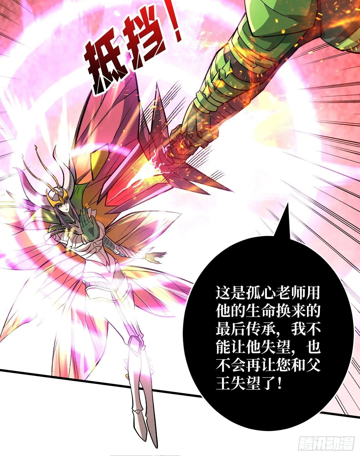 血继秘境 第30页