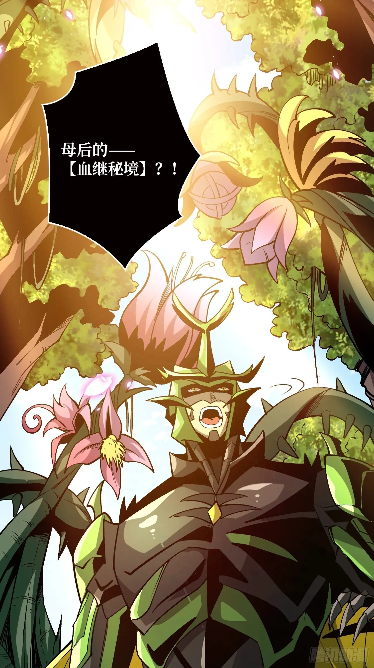 血继秘境 第34页