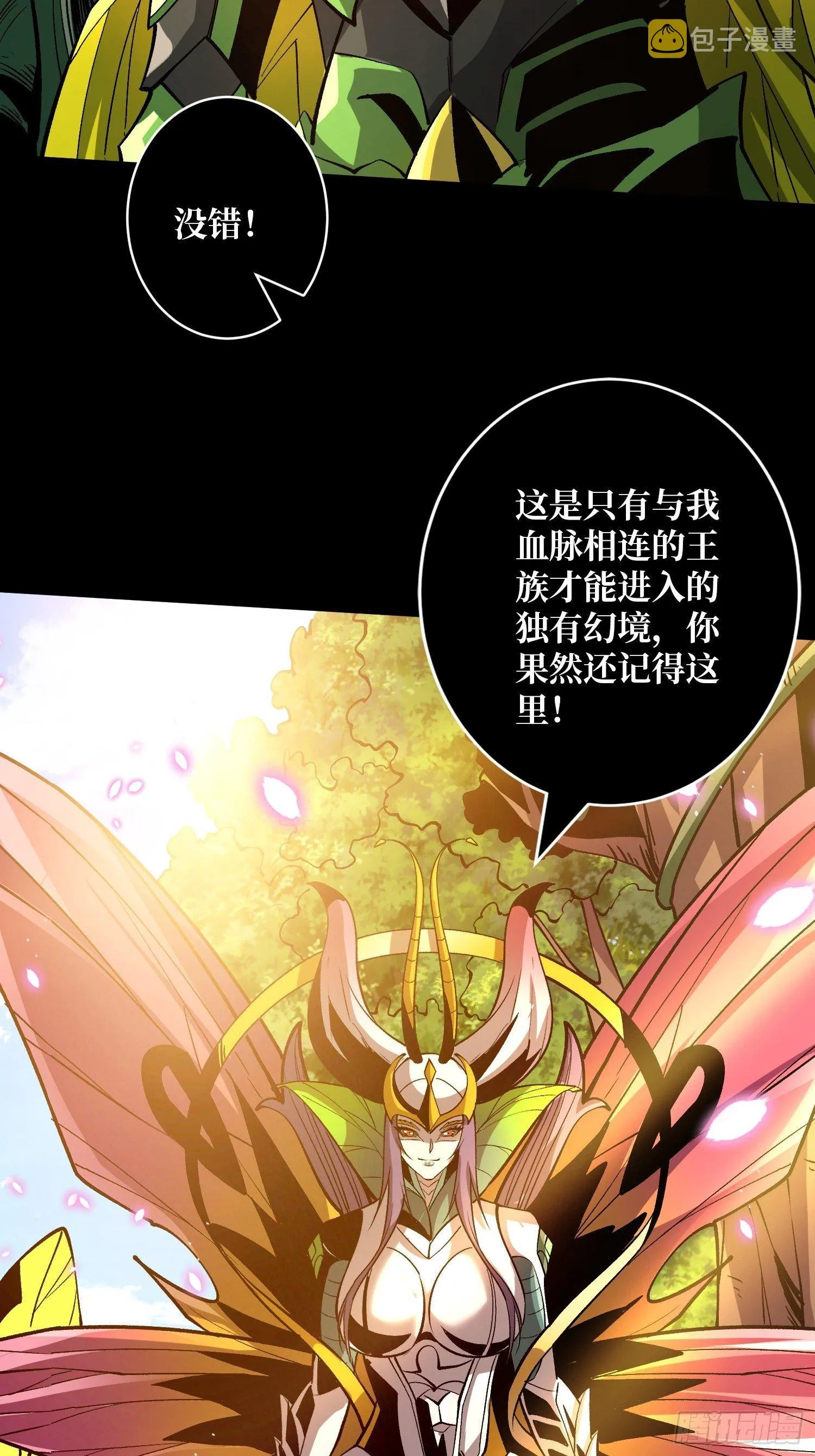 血继秘境 第35页