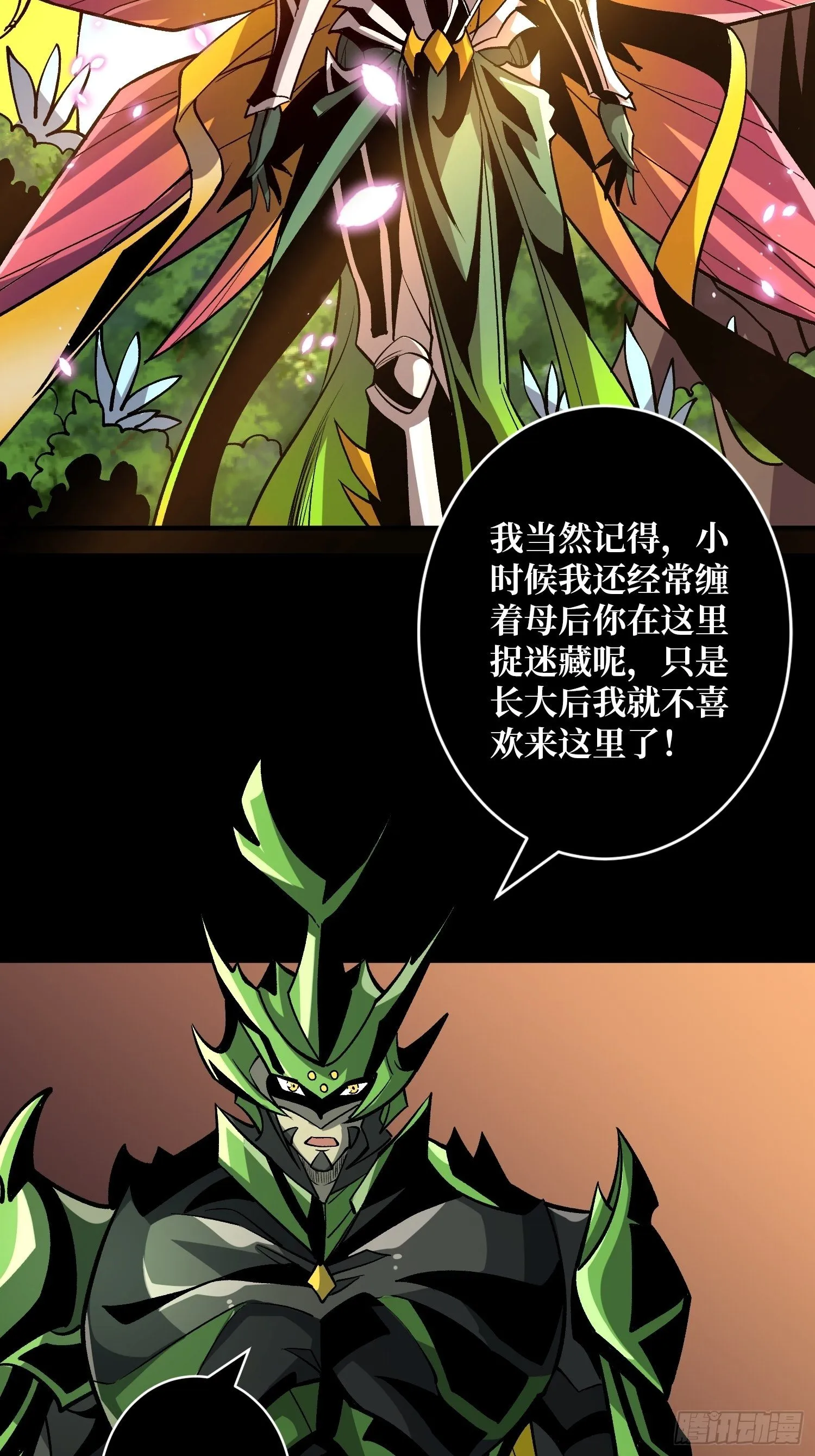 血继秘境 第36页