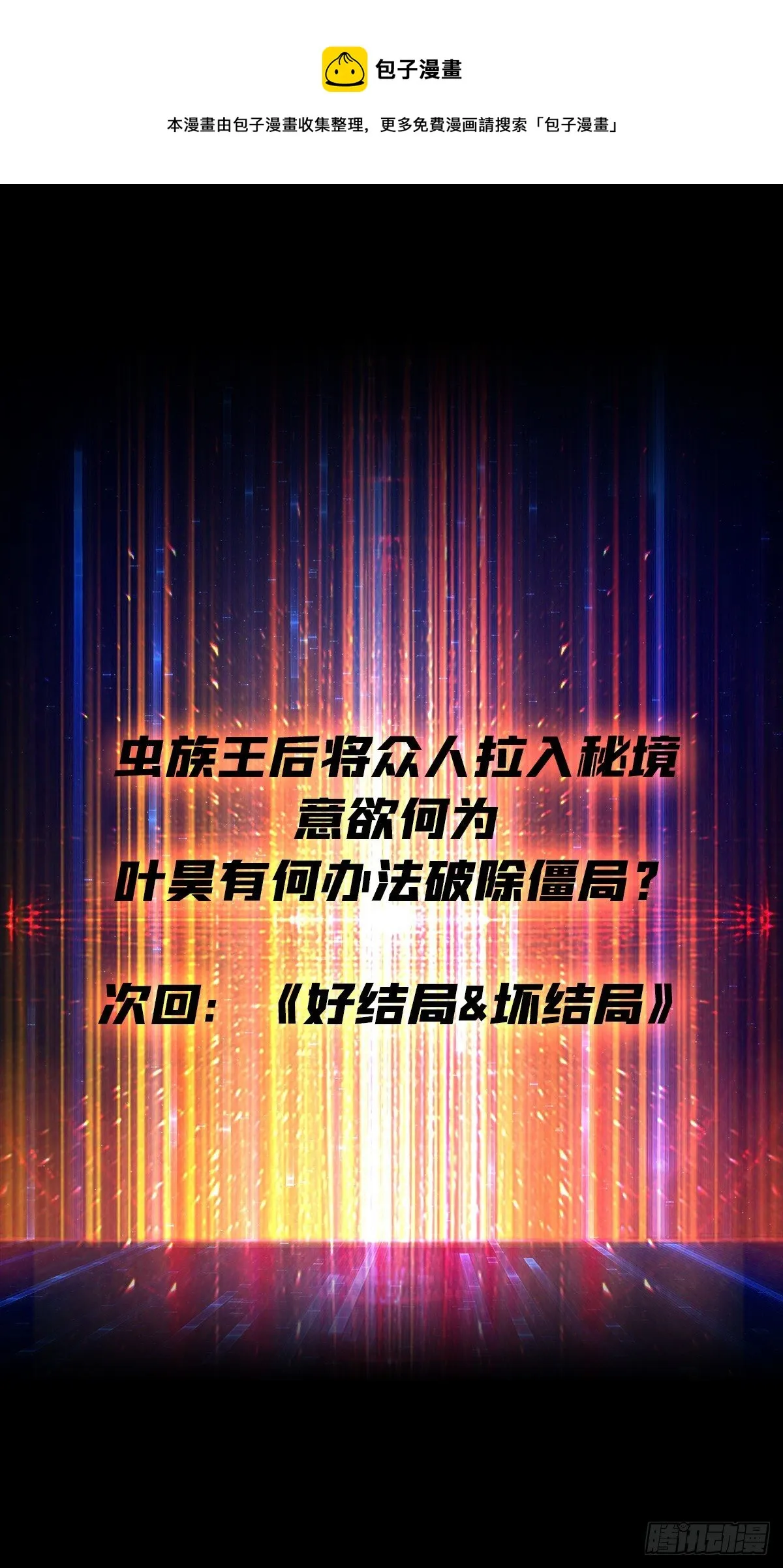血继秘境 第41页