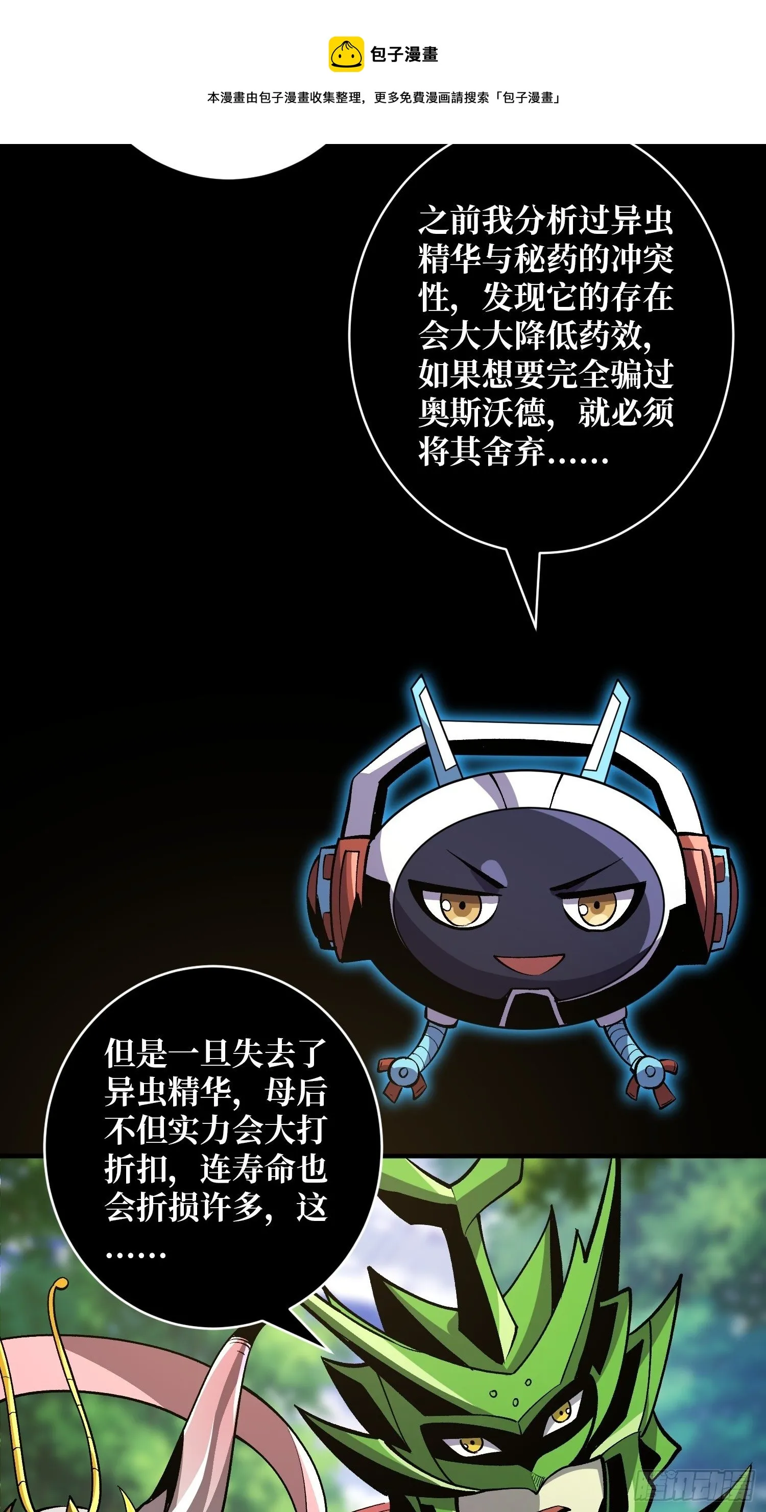 好结局&坏结局 第17页