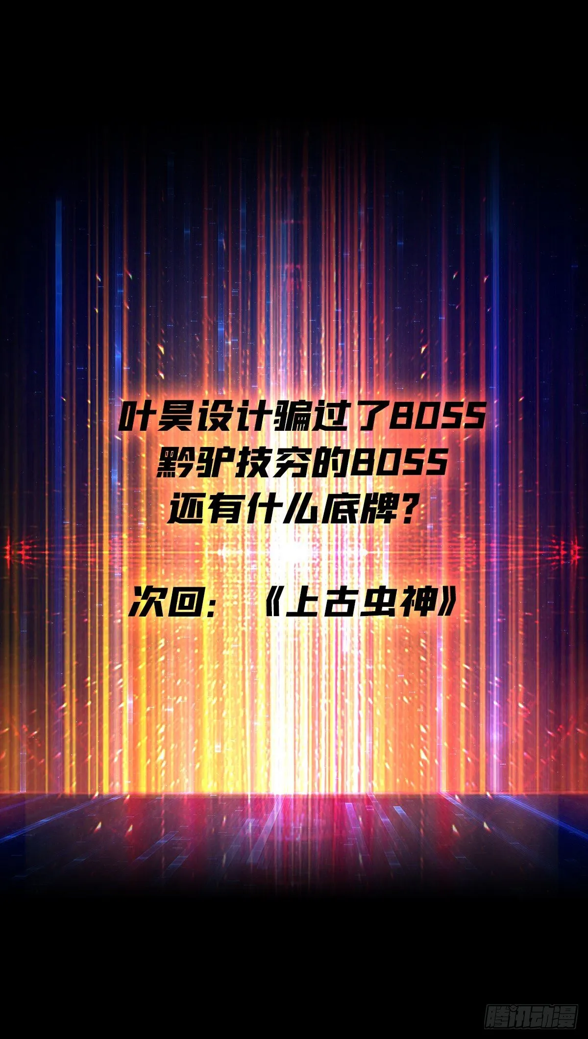 好结局&坏结局 第43页