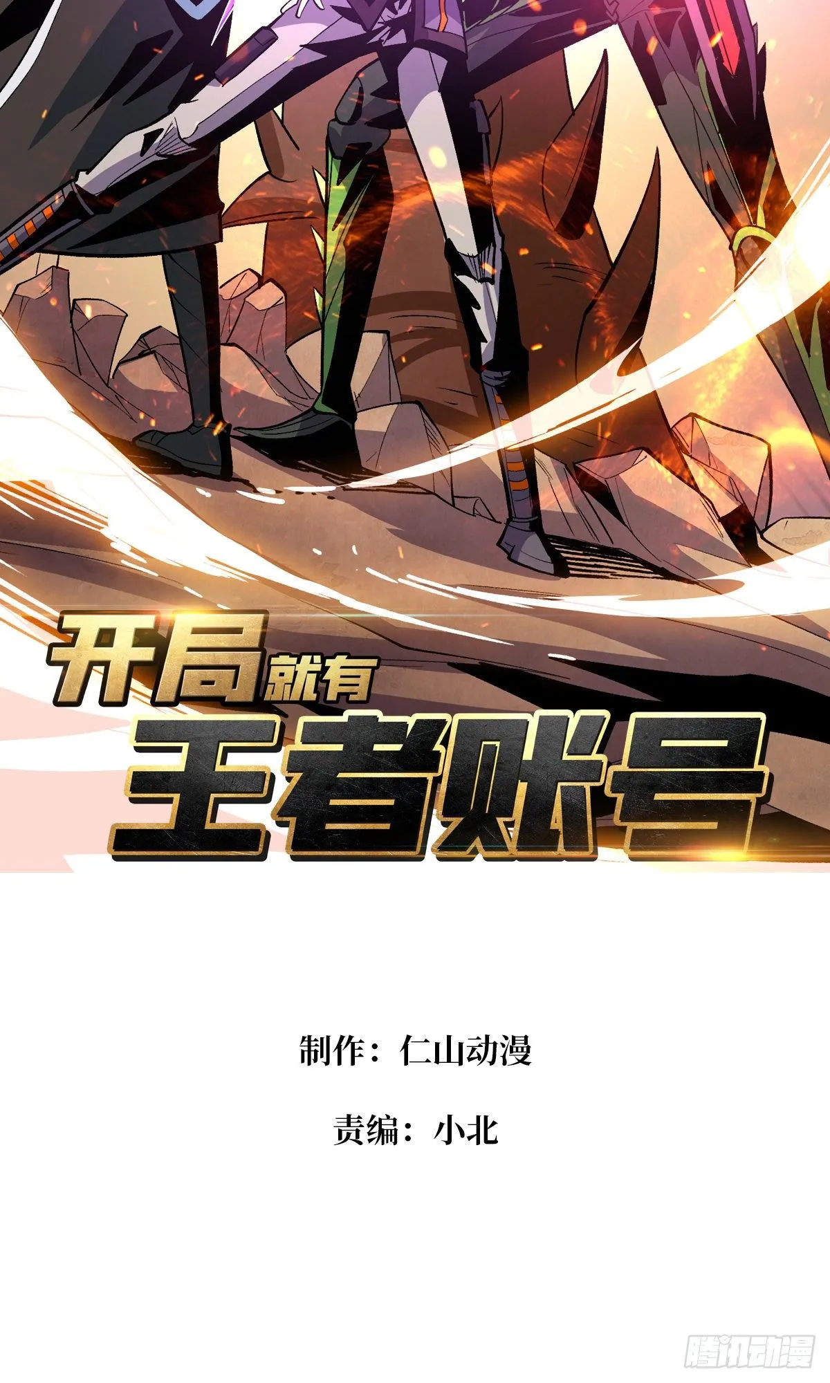 上古虫神 第2页