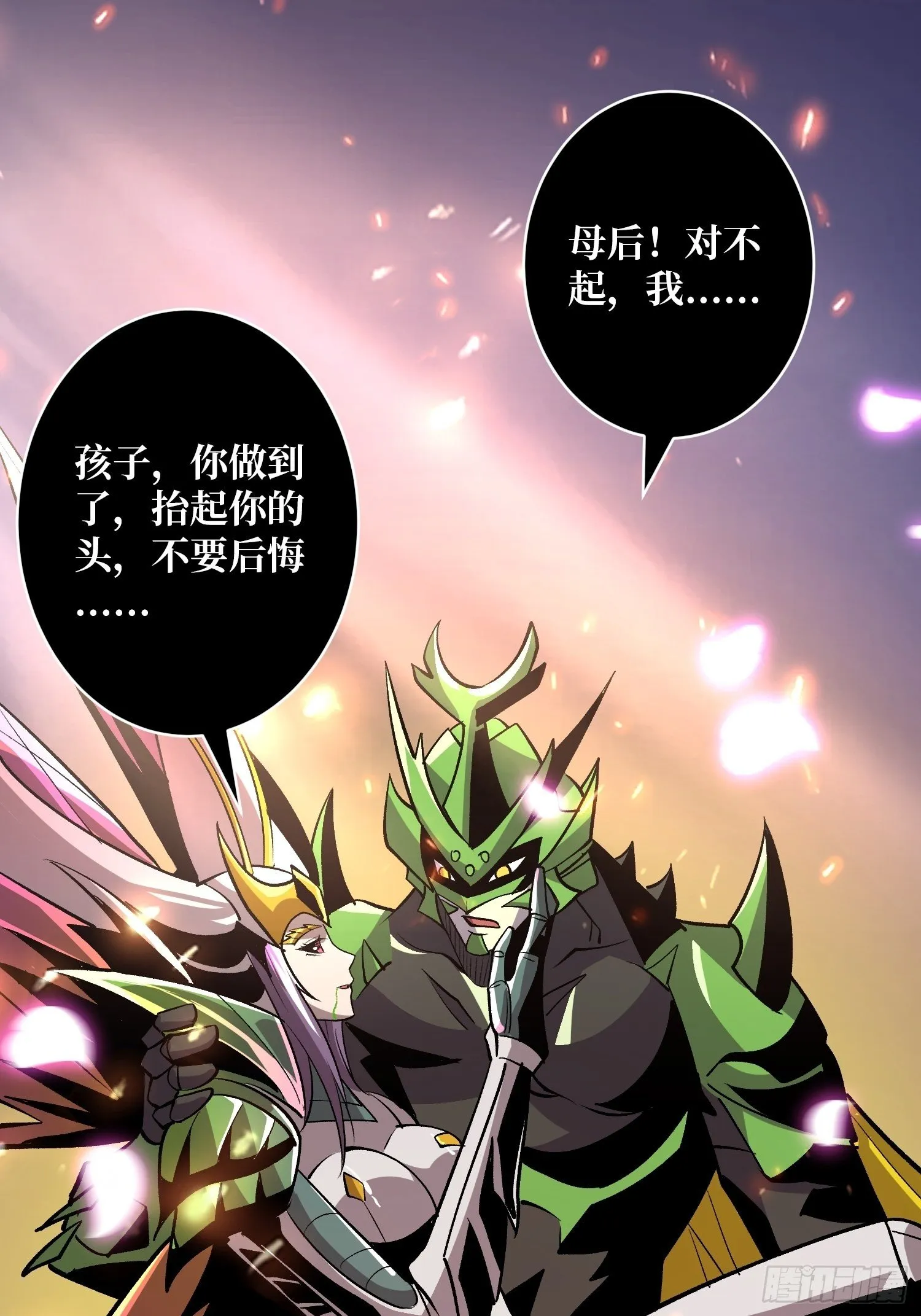 上古虫神 第3页
