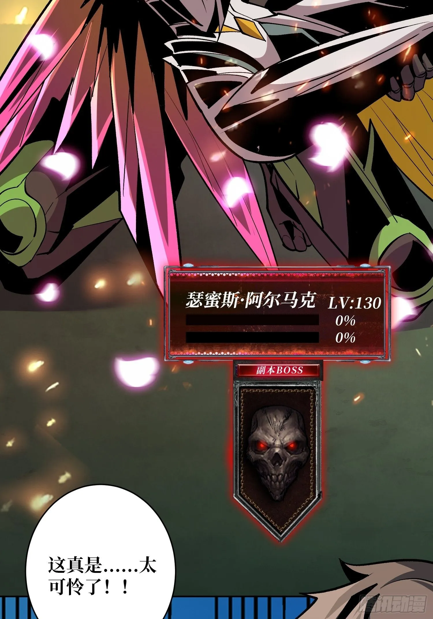 上古虫神 第4页