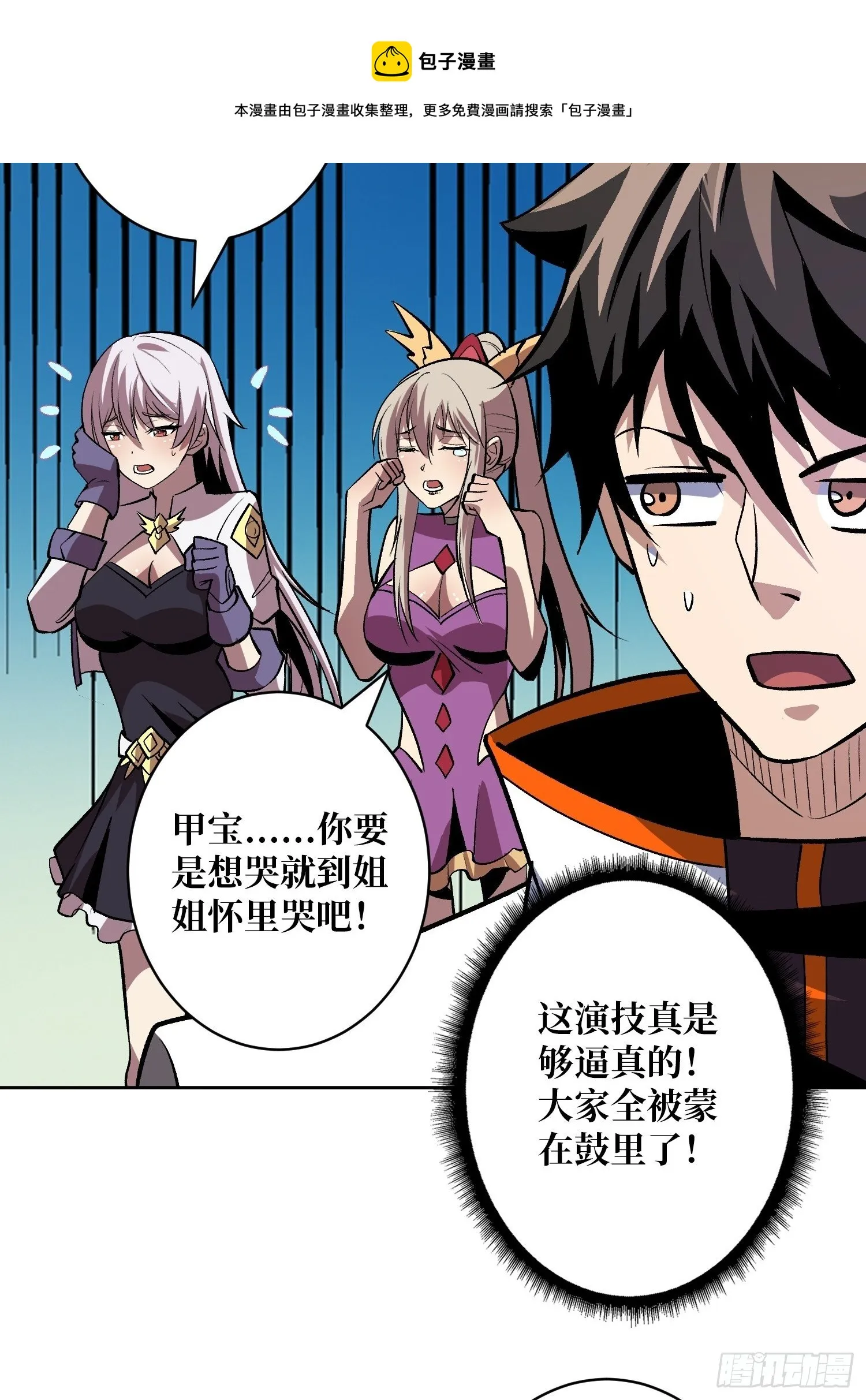 上古虫神 第5页