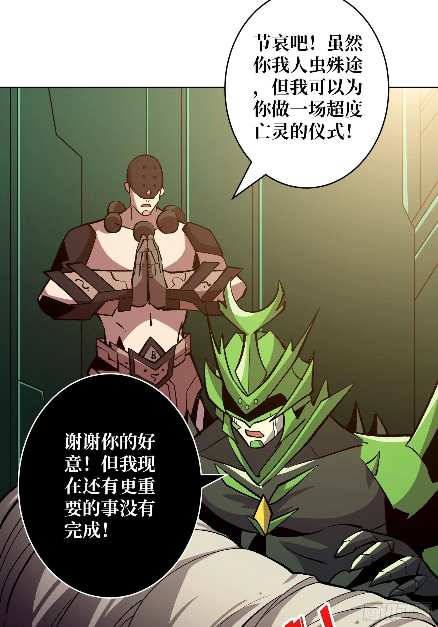 上古虫神 第6页