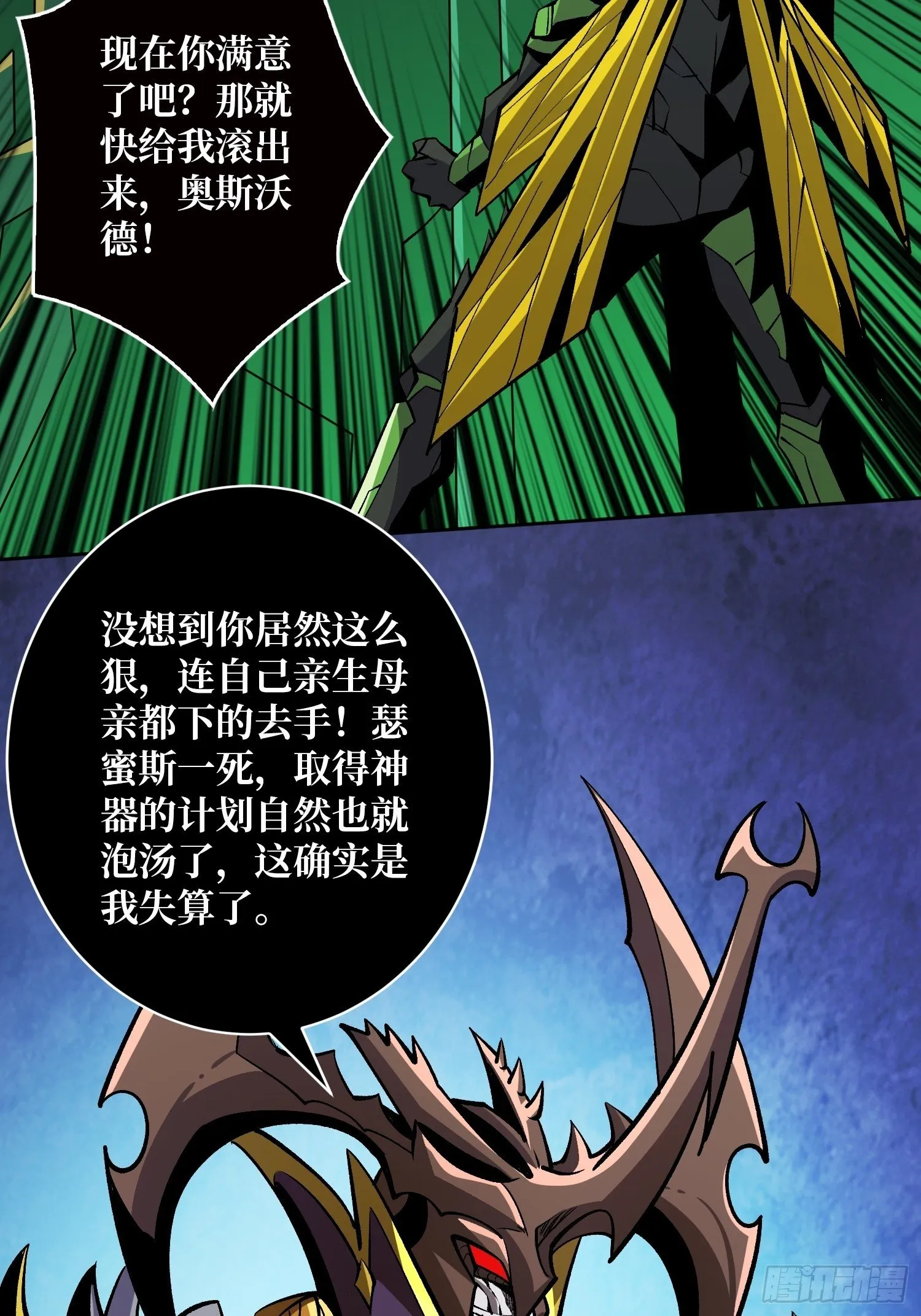 上古虫神 第8页