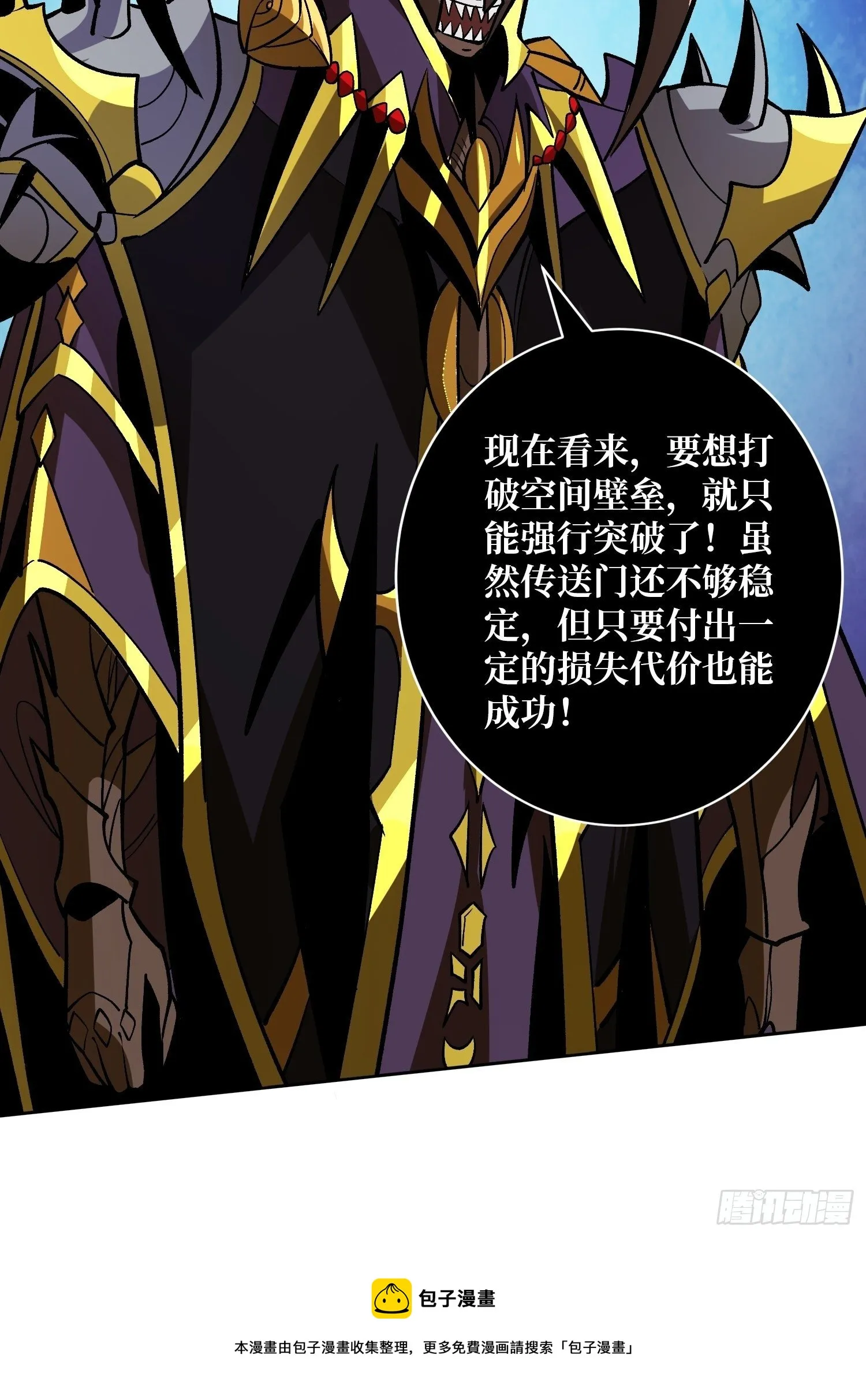 上古虫神 第9页