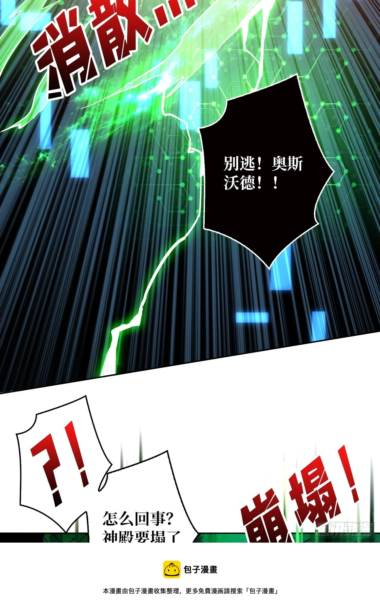 上古虫神 第13页