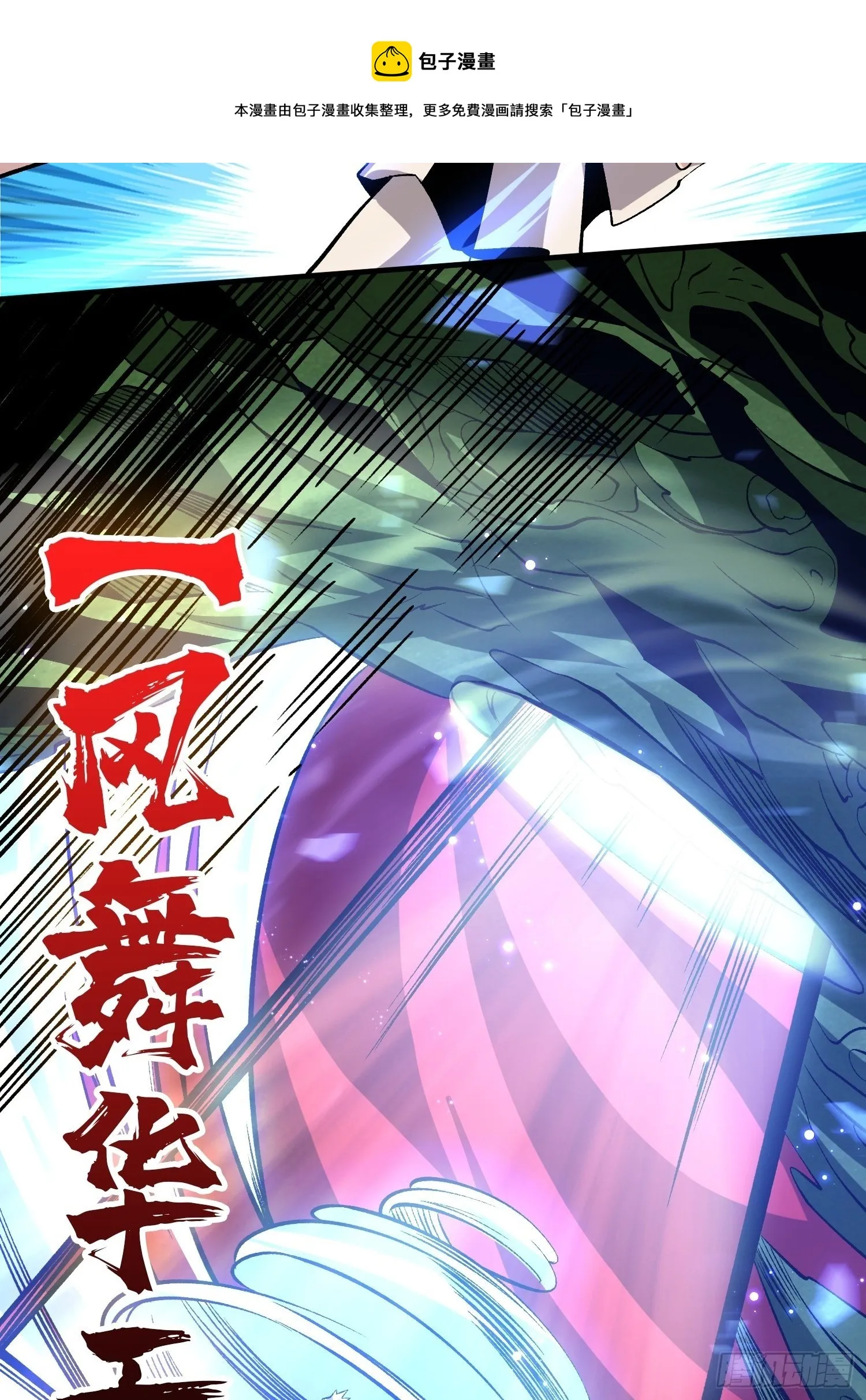 上古虫神 第21页