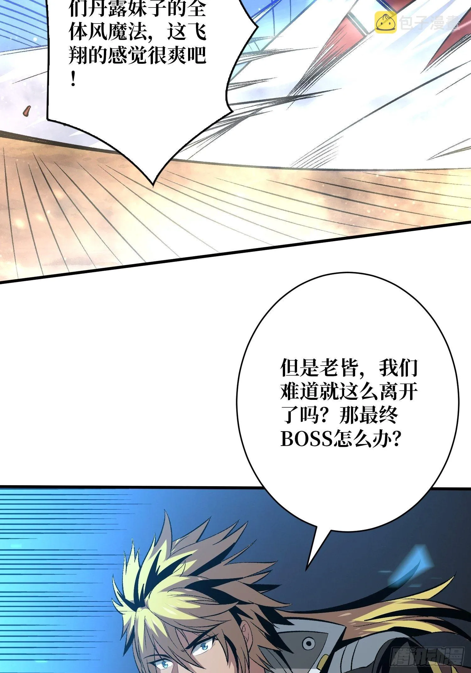 上古虫神 第23页