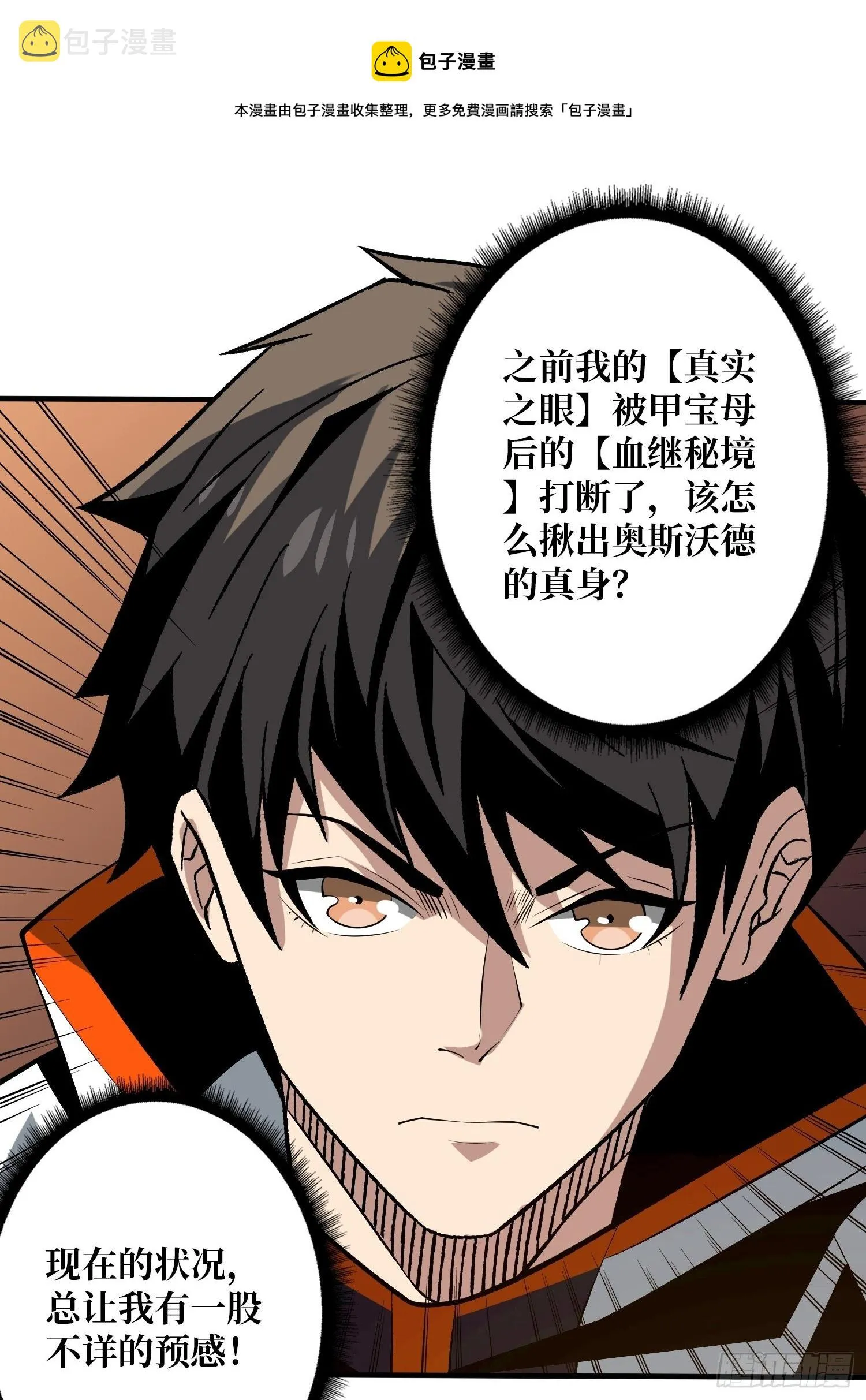 上古虫神 第25页