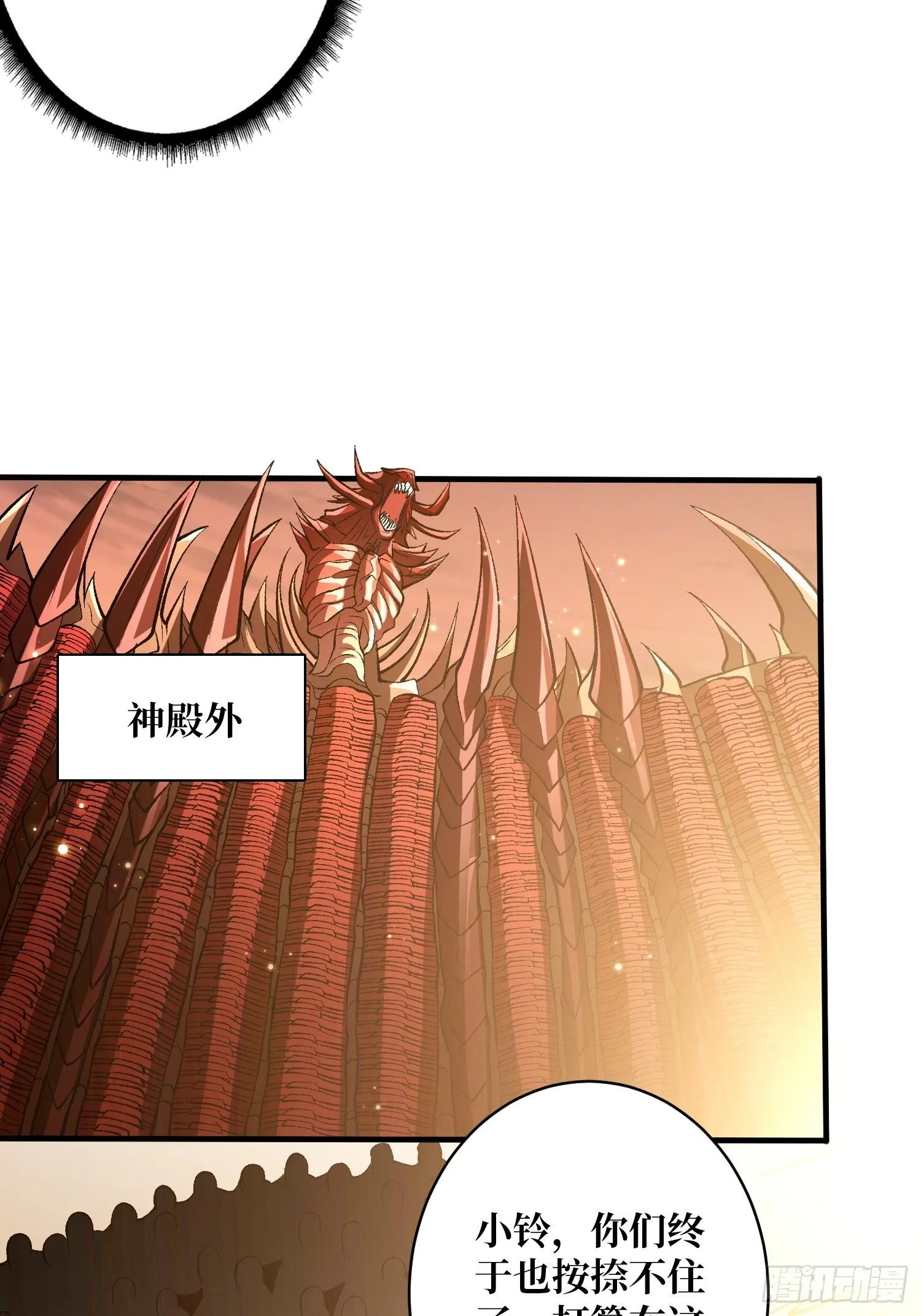 上古虫神 第26页