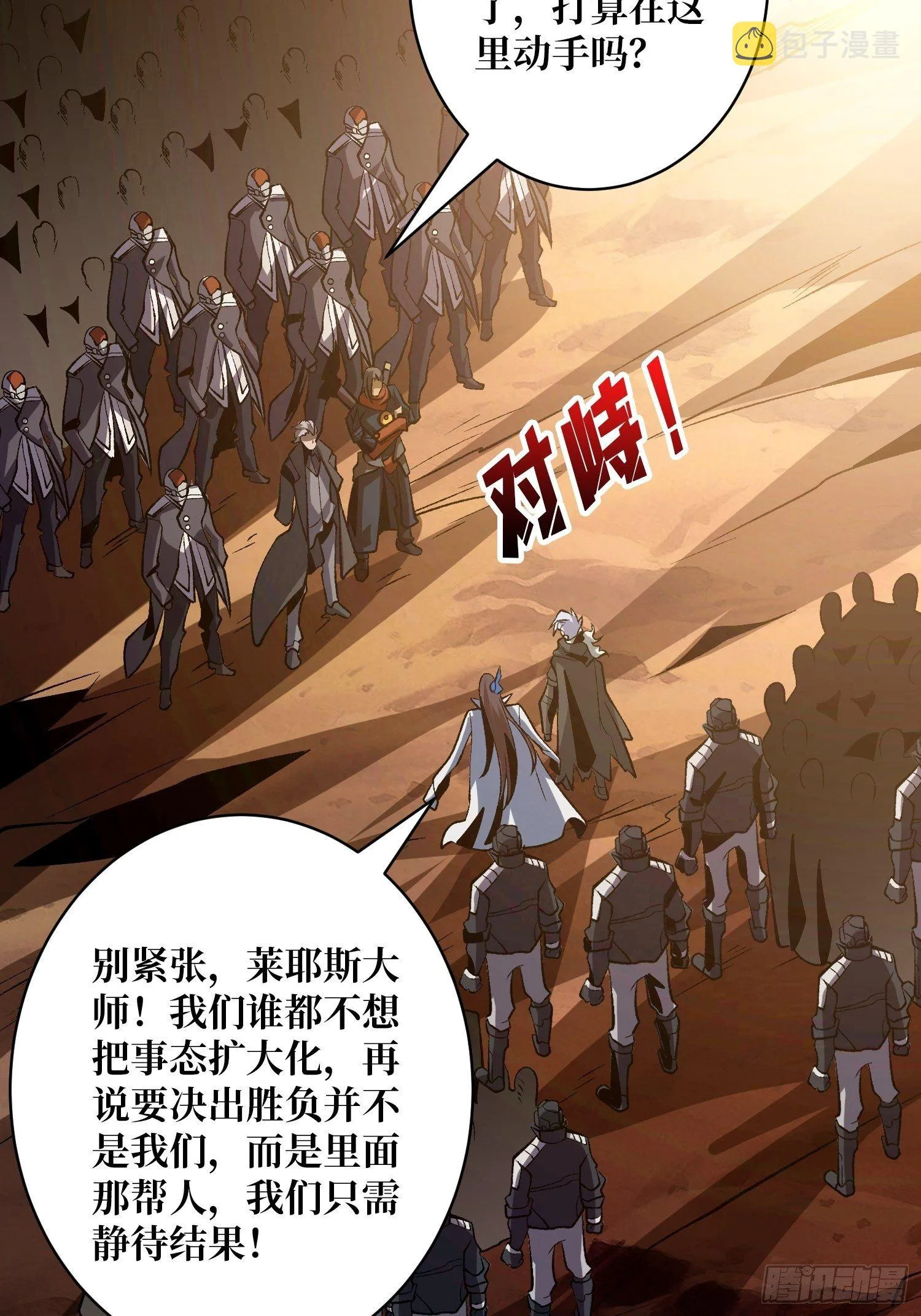 上古虫神 第27页
