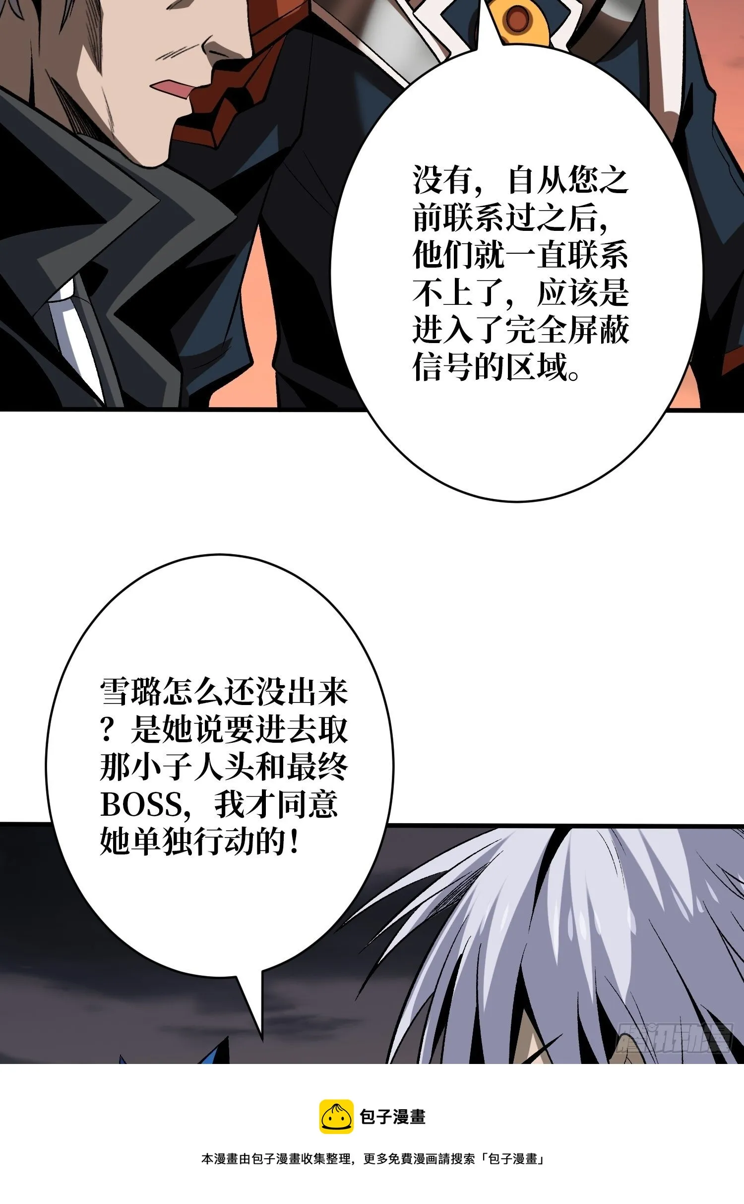 上古虫神 第29页