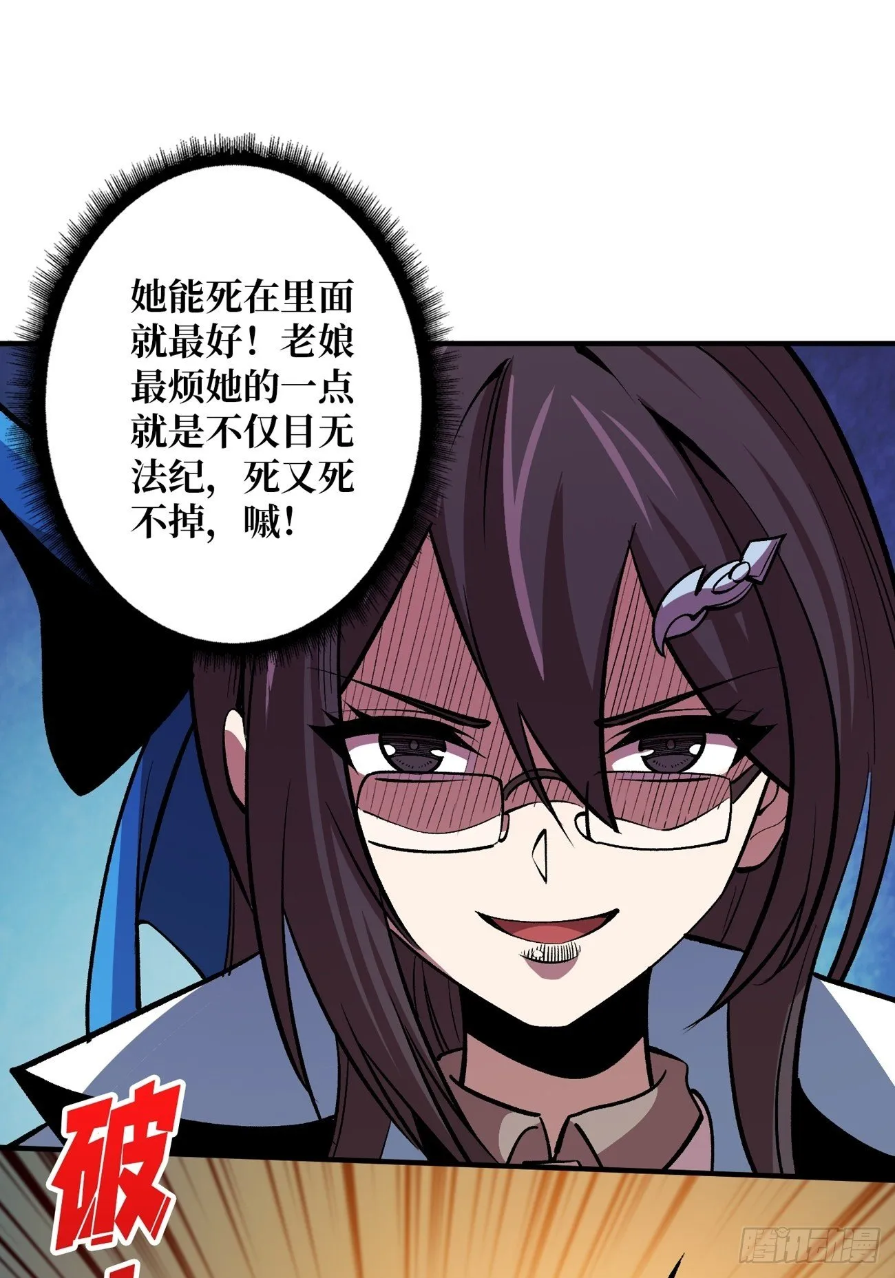 上古虫神 第31页