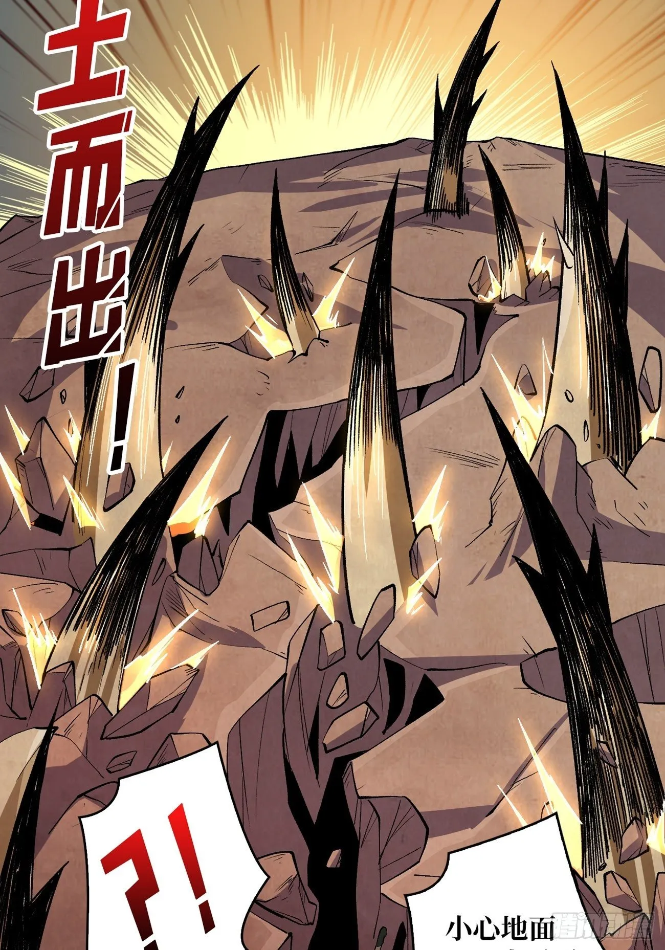 上古虫神 第32页