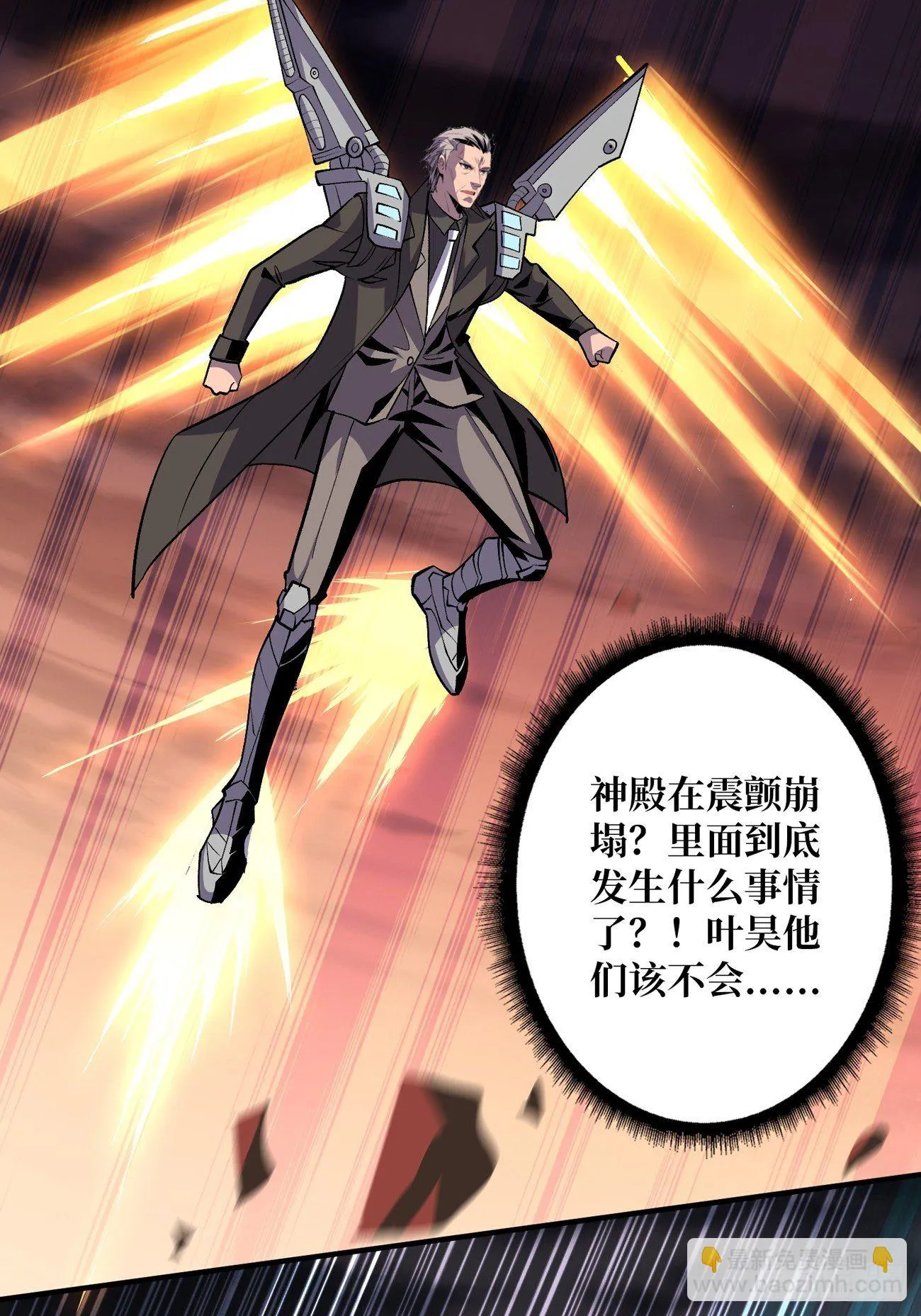 上古虫神 第35页
