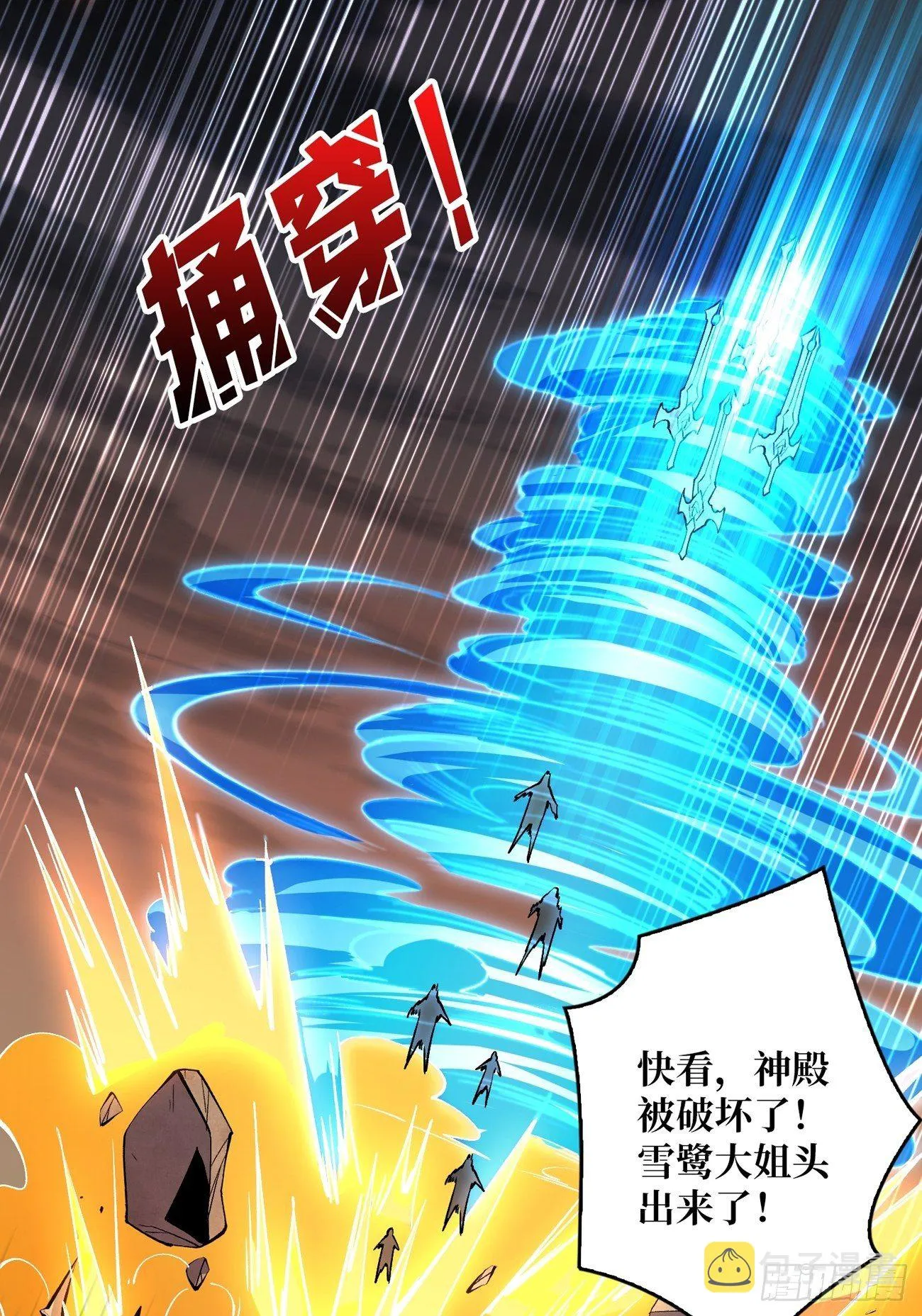 上古虫神 第36页