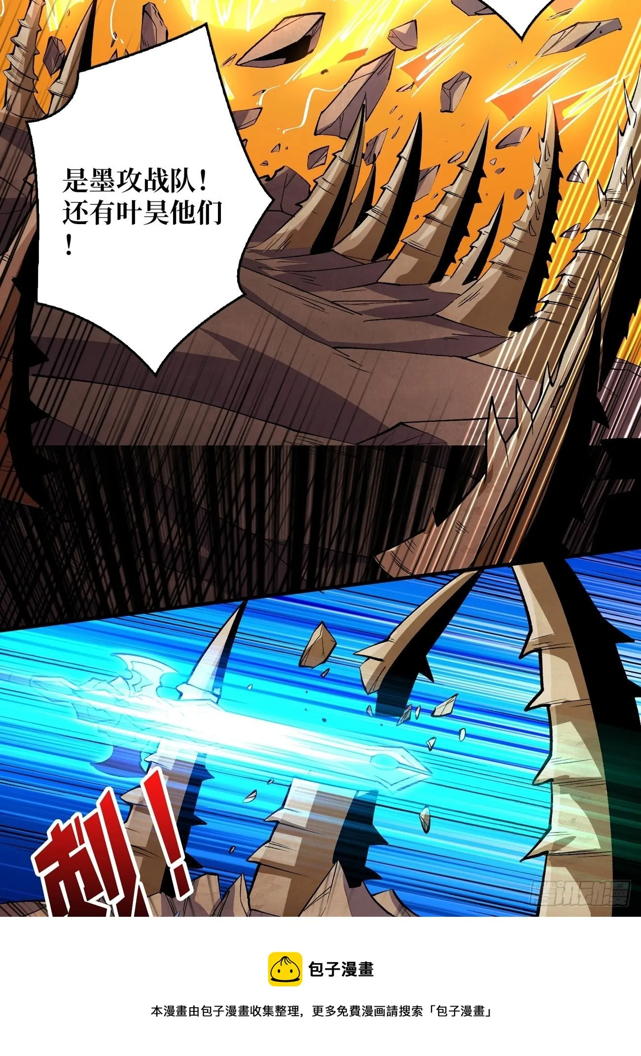 上古虫神 第37页