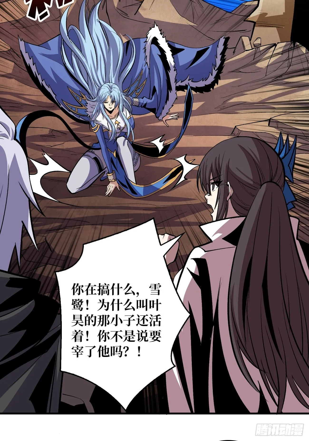 上古虫神 第38页