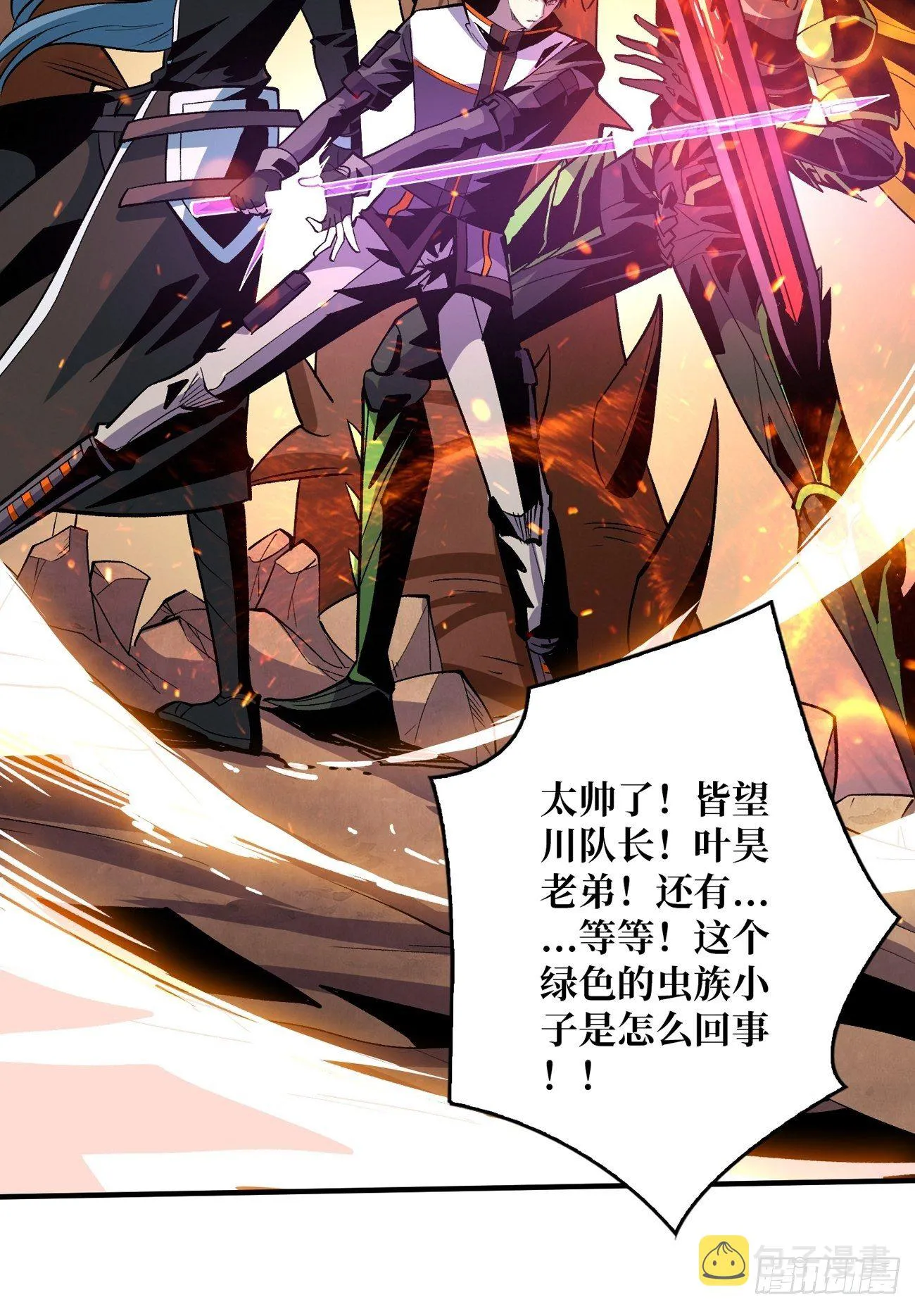 上古虫神 第44页