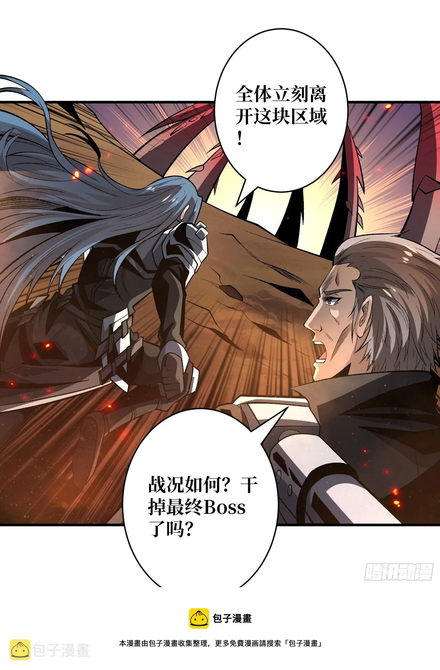 上古虫神 第45页