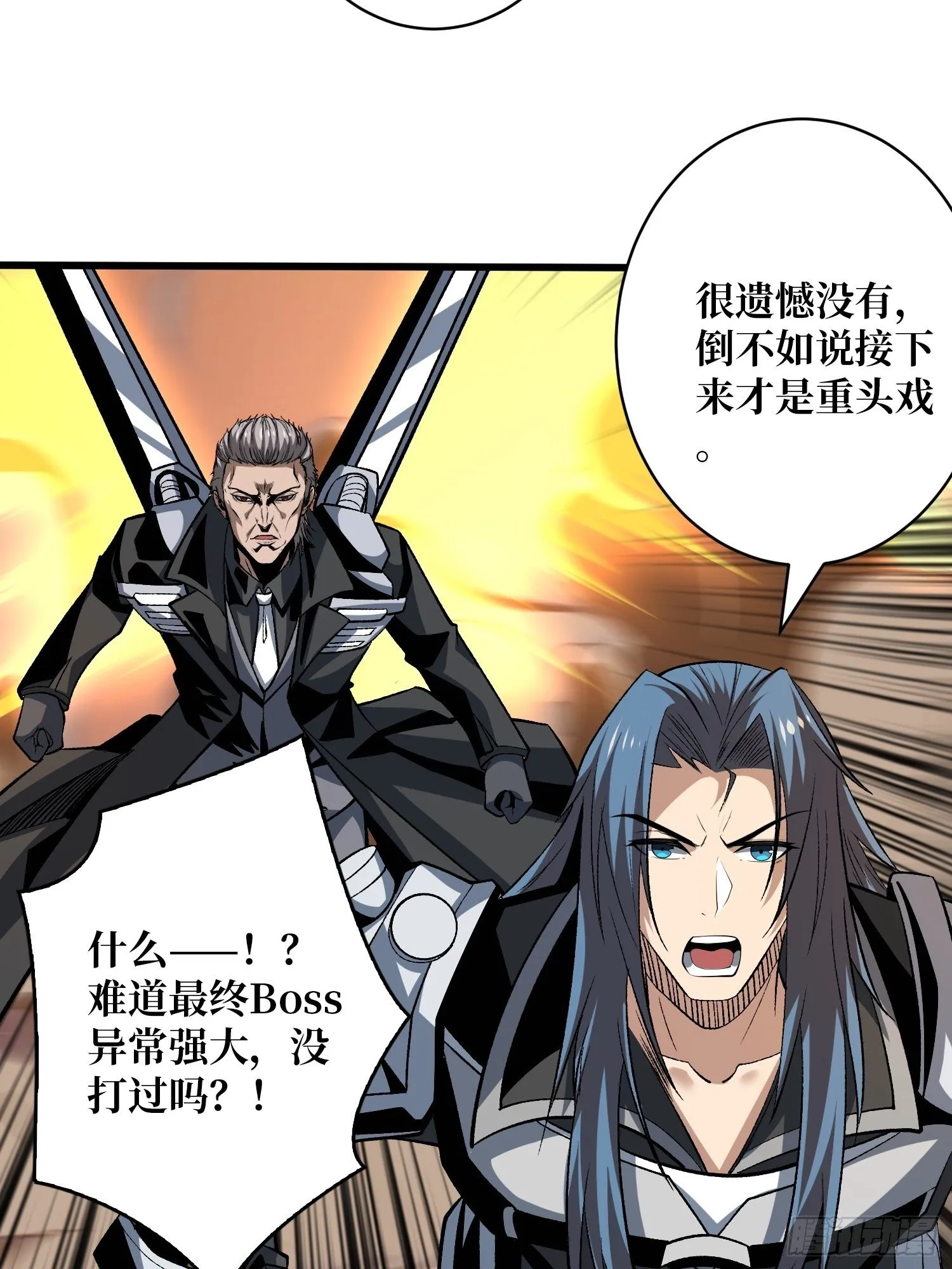 上古虫神 第46页