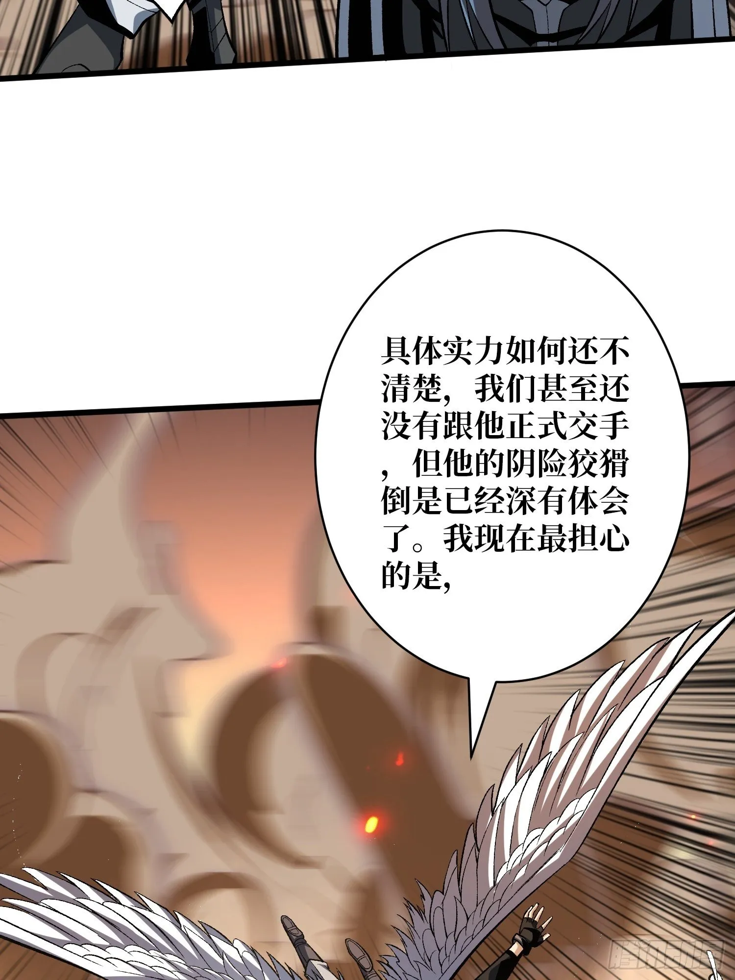 上古虫神 第47页