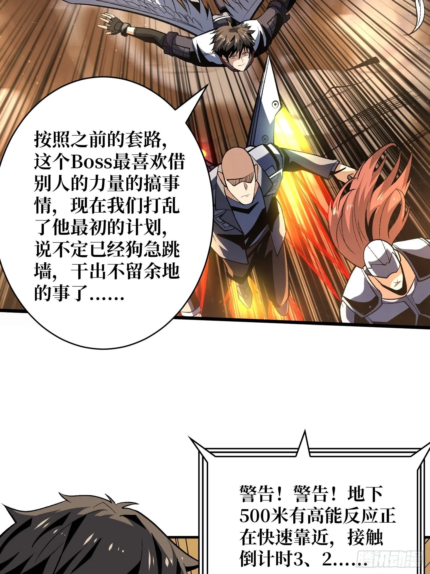 上古虫神 第48页
