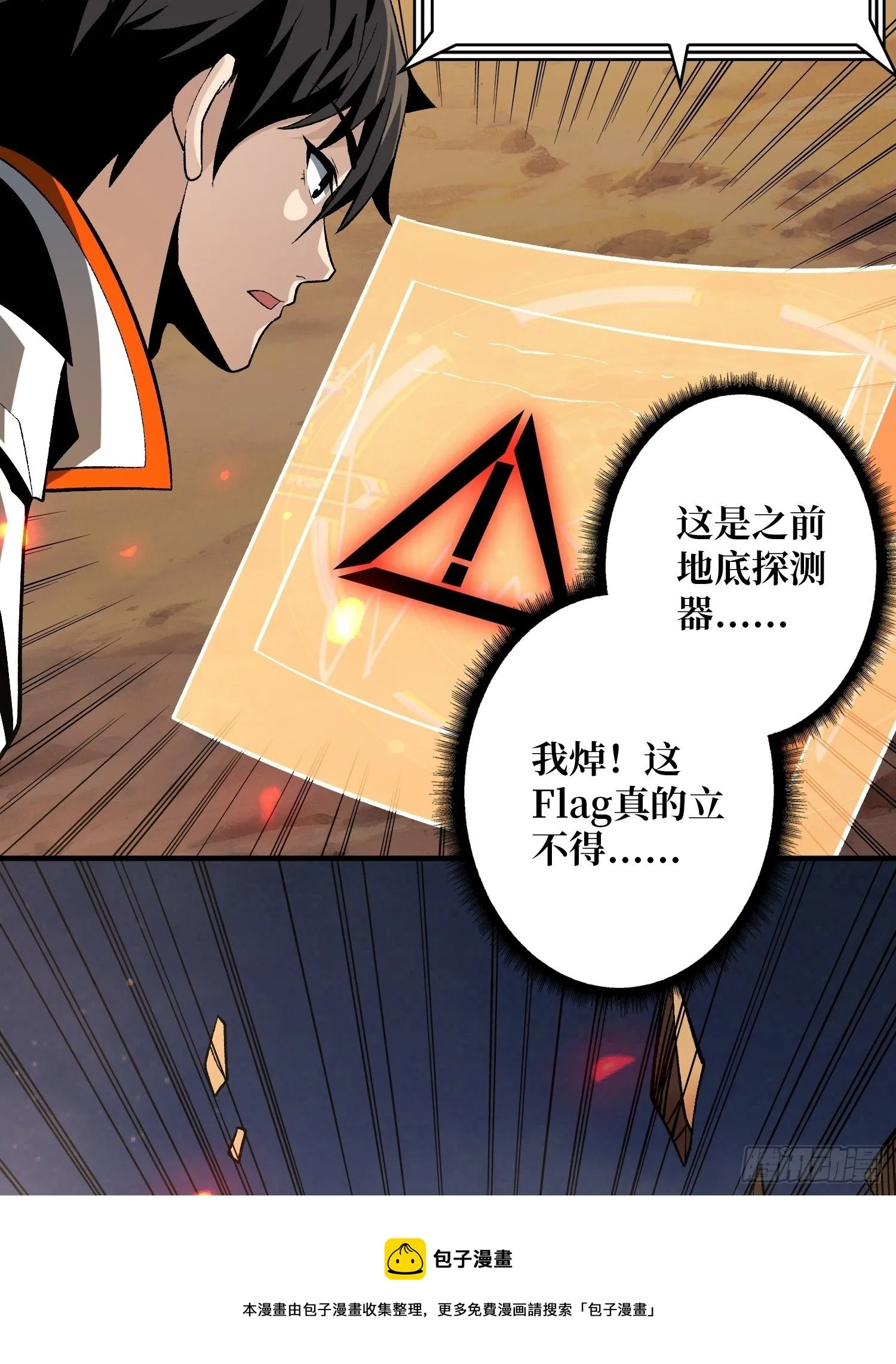 上古虫神 第49页