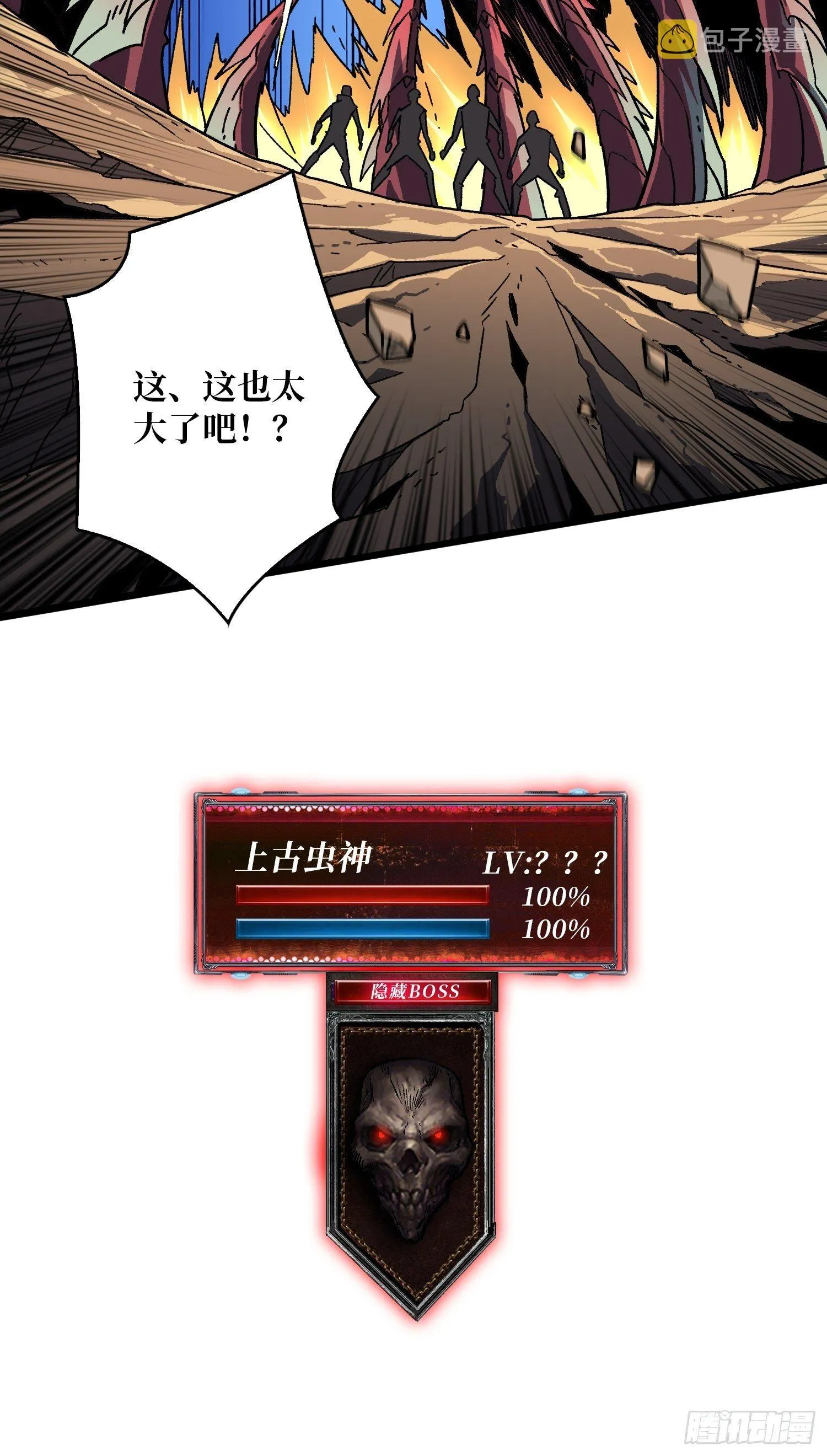 上古虫神 第55页