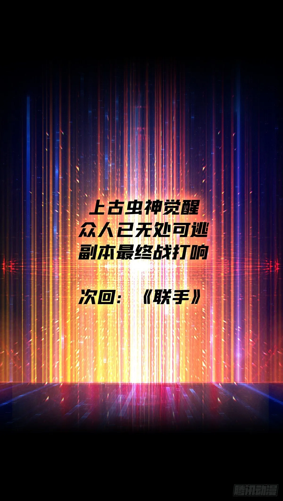 上古虫神 第56页