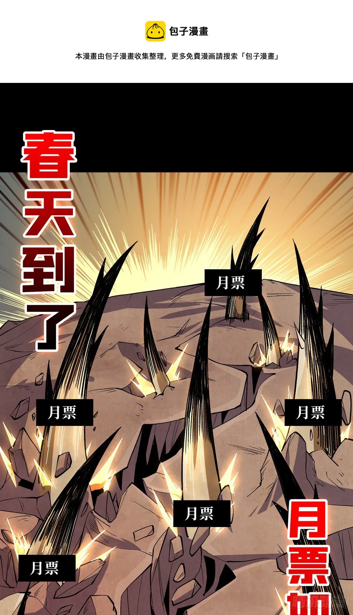 上古虫神 第57页