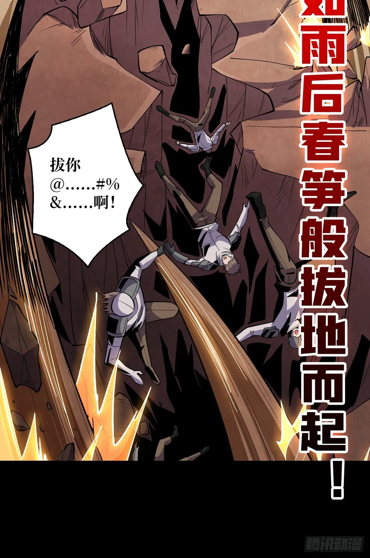 上古虫神 第58页