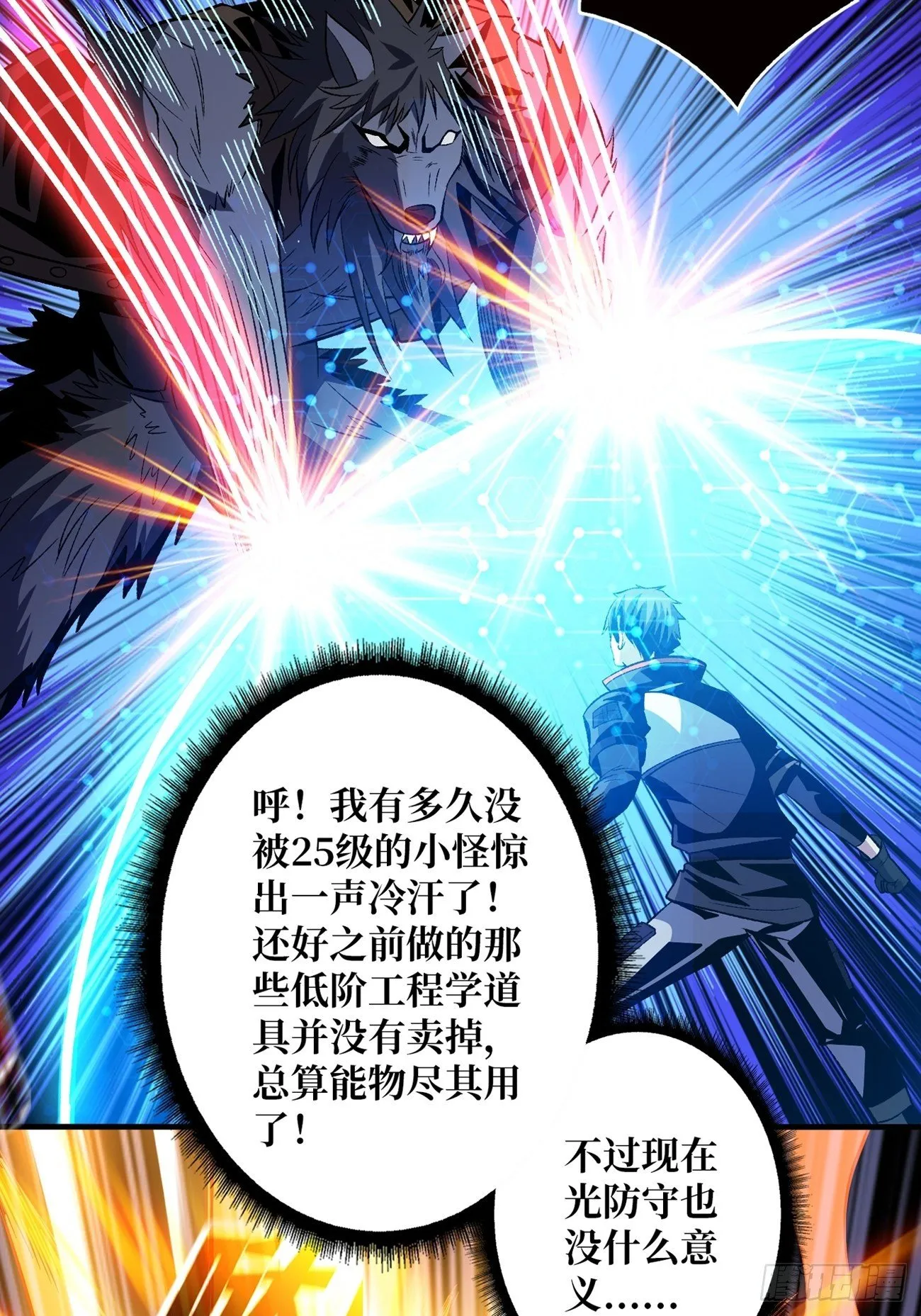 猎人教团 第8页