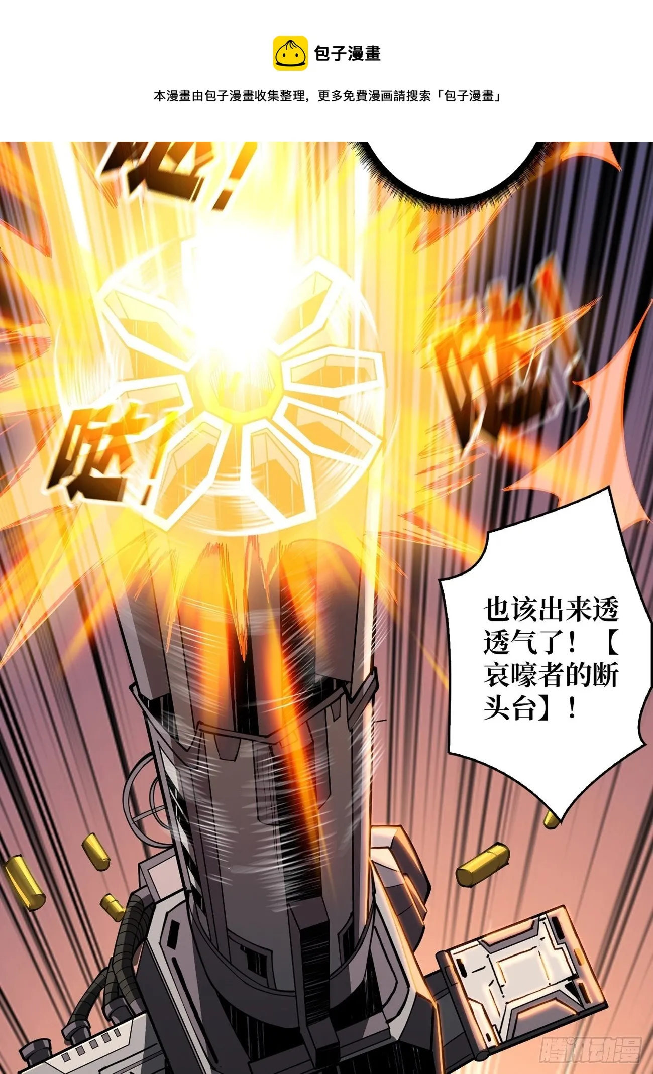猎人教团 第9页