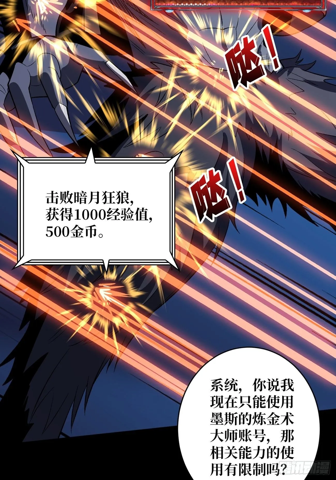 猎人教团 第11页