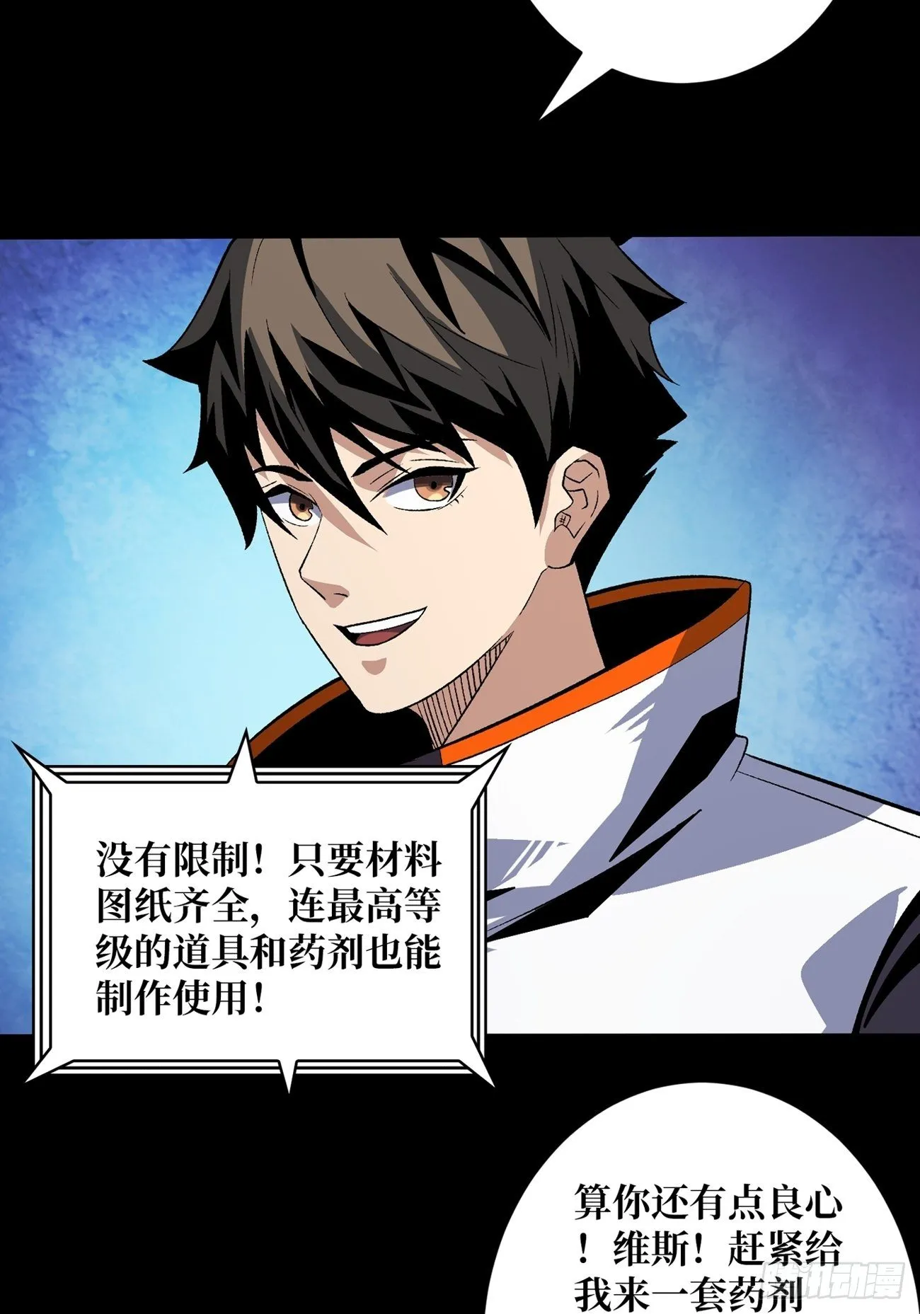 猎人教团 第12页