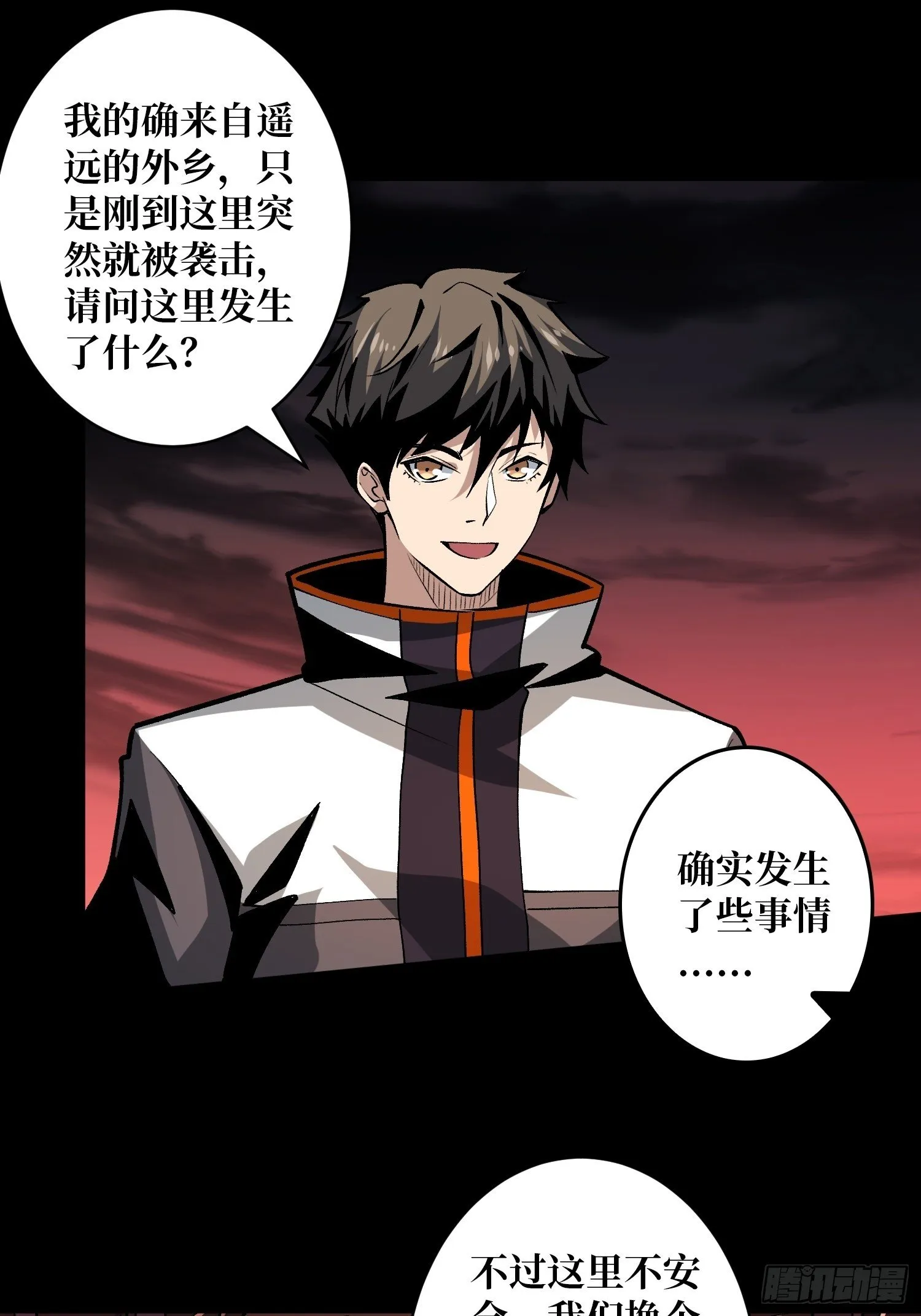 猎人教团 第18页