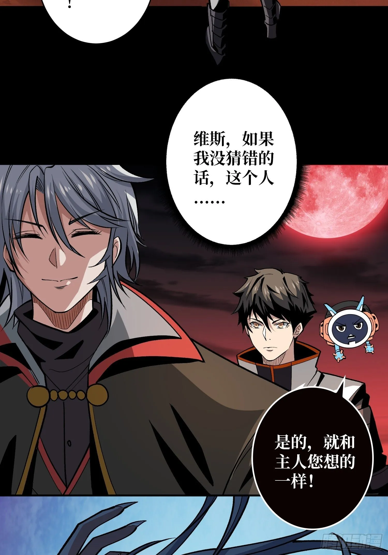 猎人教团 第20页