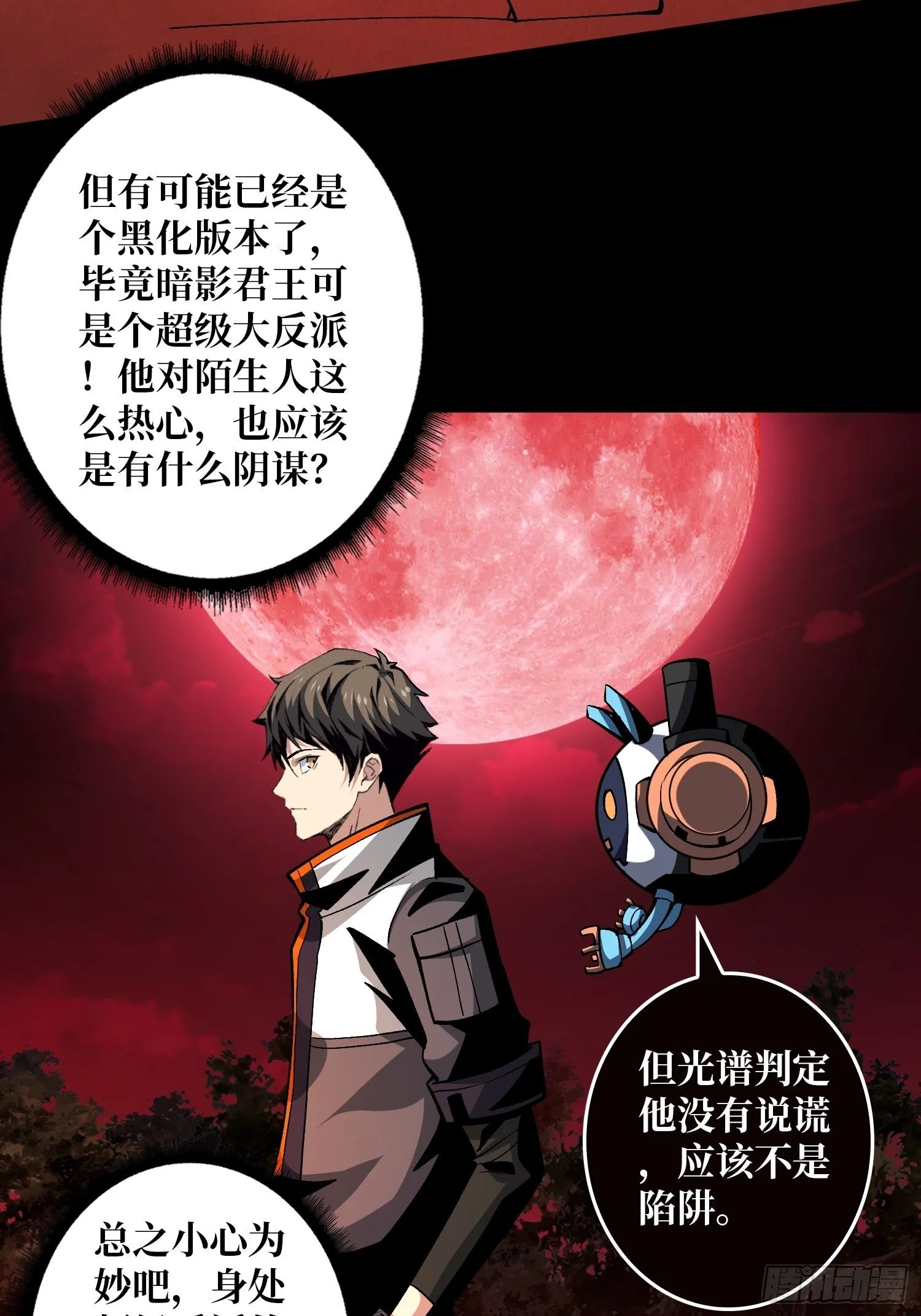 猎人教团 第23页