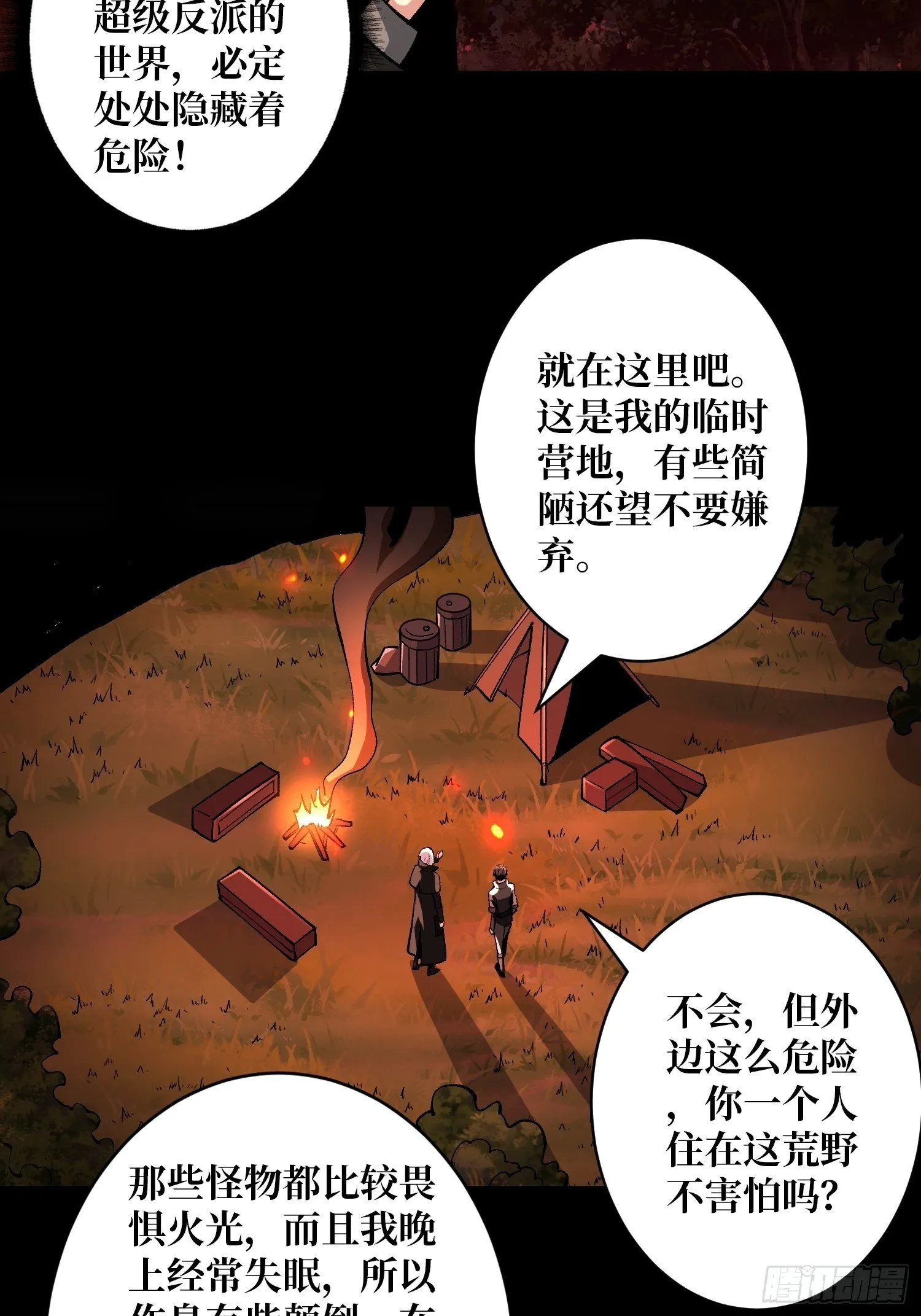 猎人教团 第24页