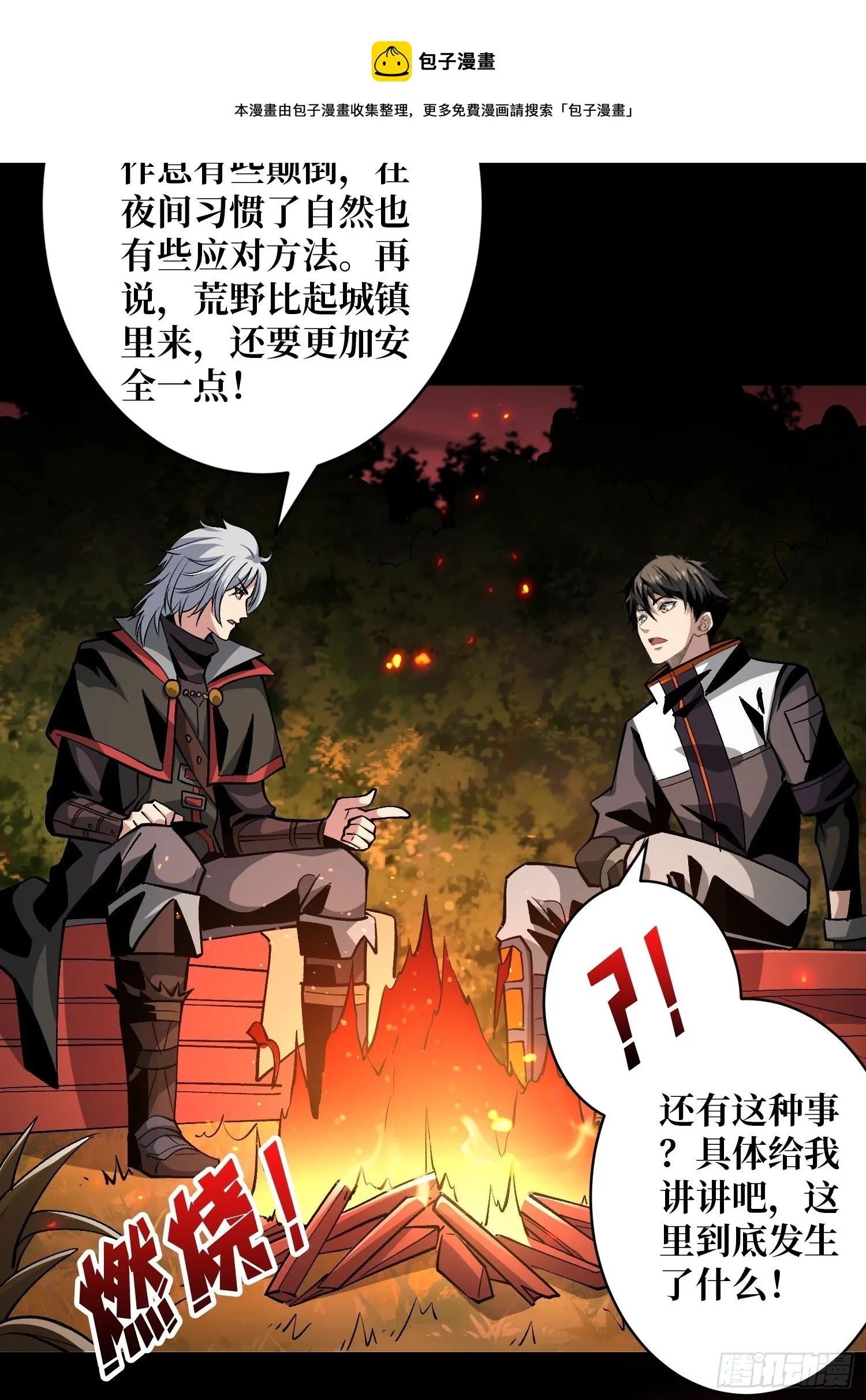 猎人教团 第25页