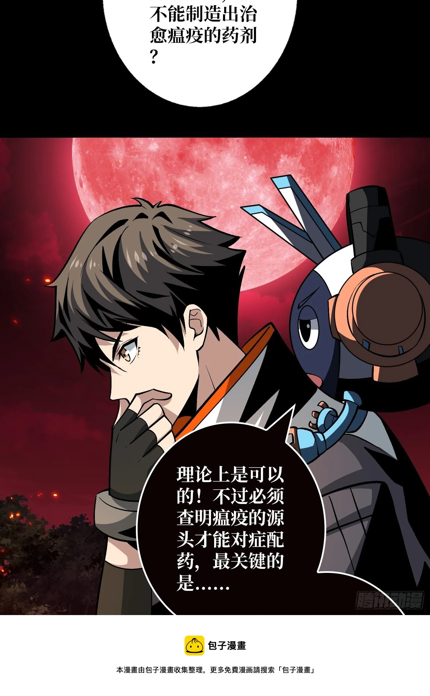 猎人教团 第29页