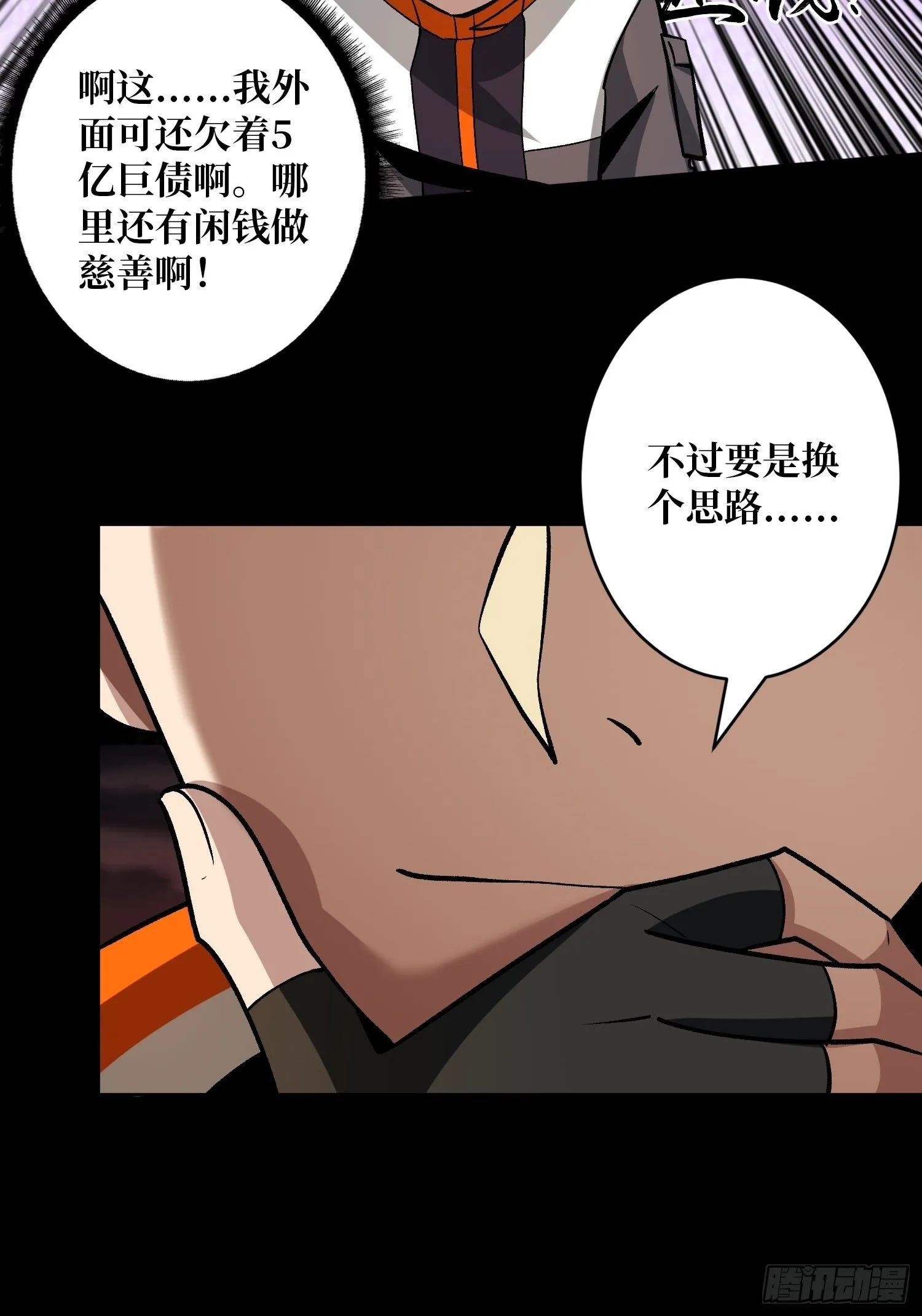 猎人教团 第31页