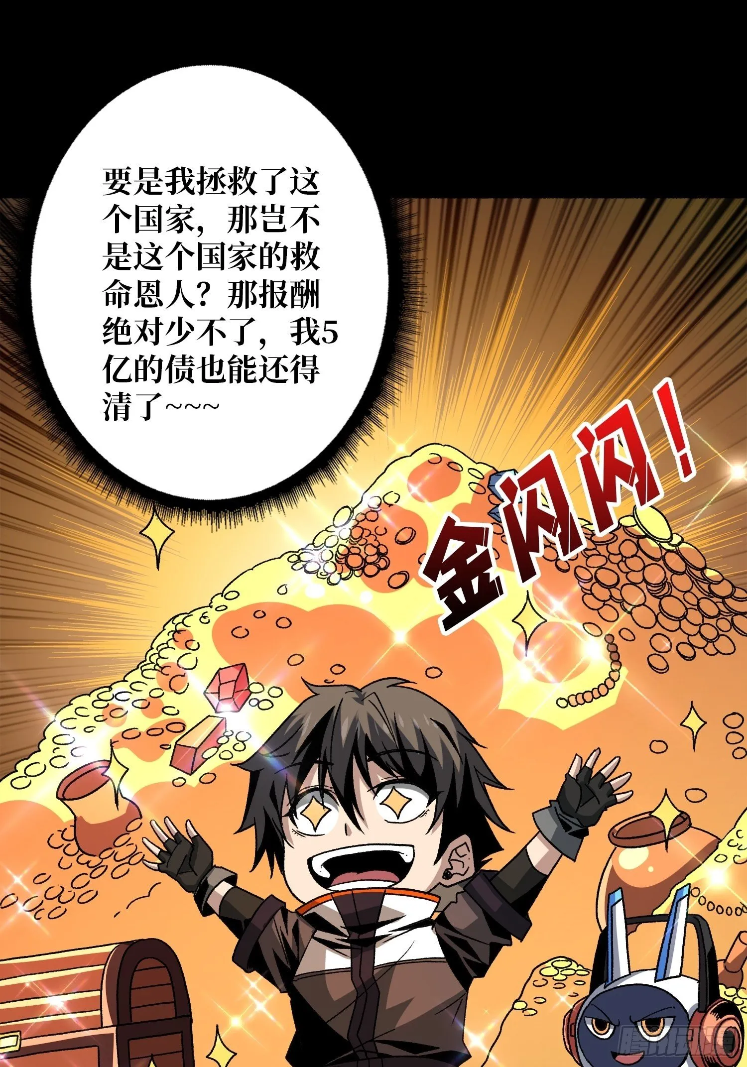 猎人教团 第32页