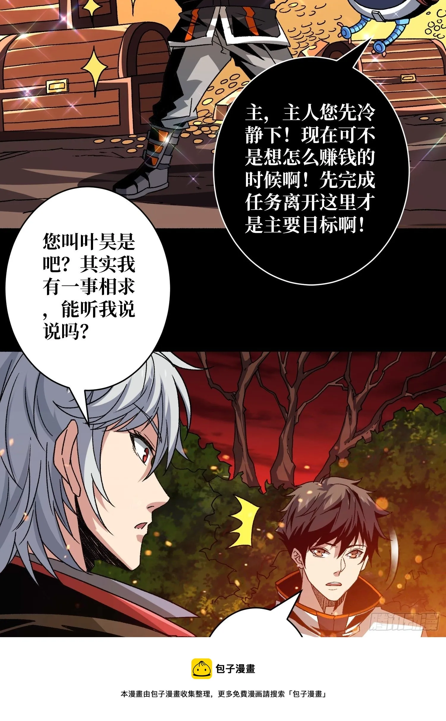 猎人教团 第33页